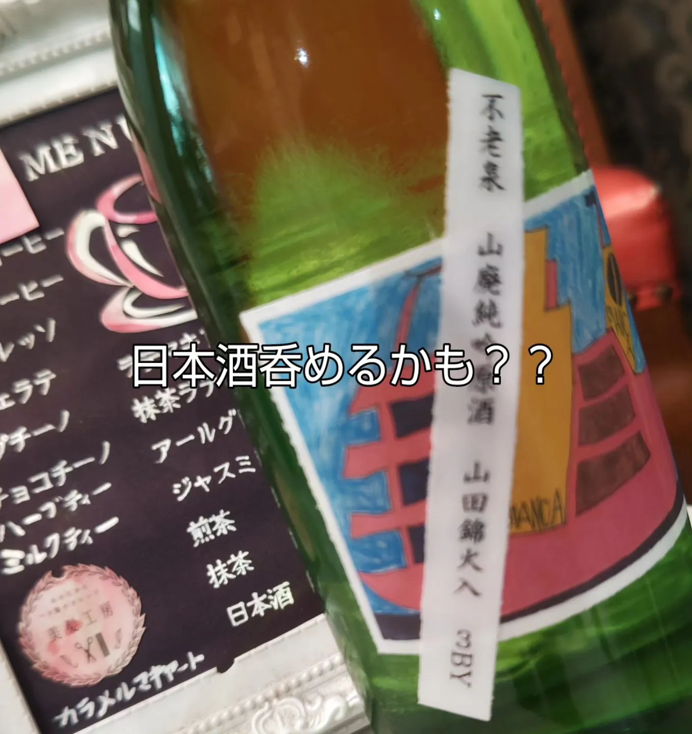 サービスドリンクに酒がある美容室www