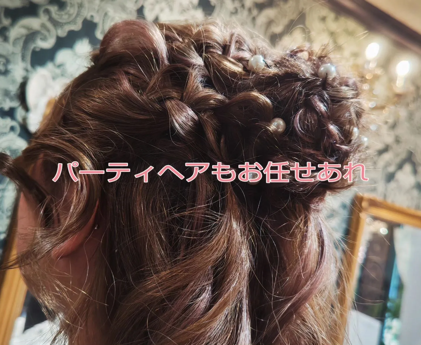 冠婚葬祭やイベントパーティヘアもお任せあれ