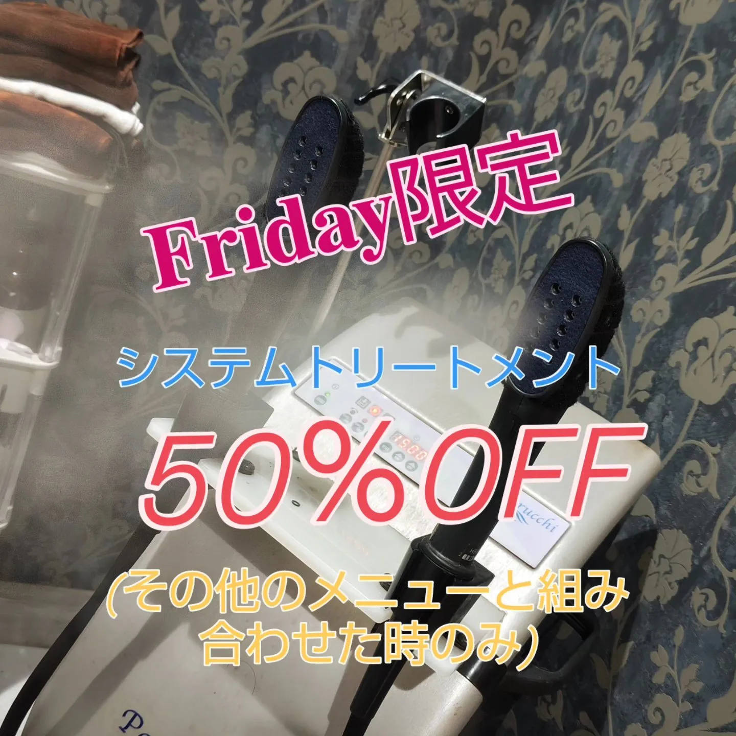 Friday限定！！シストリ50％OFF！？