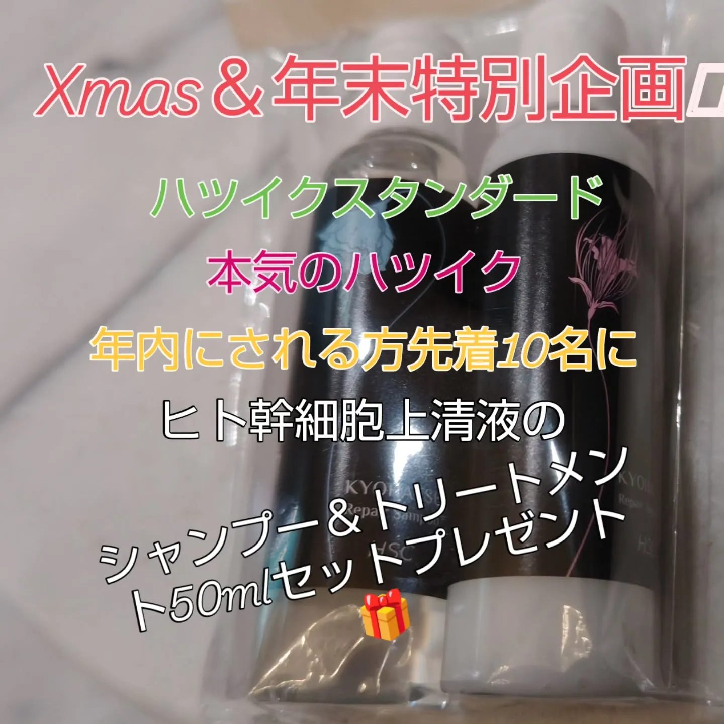 Xmas＆年末特別企画！！