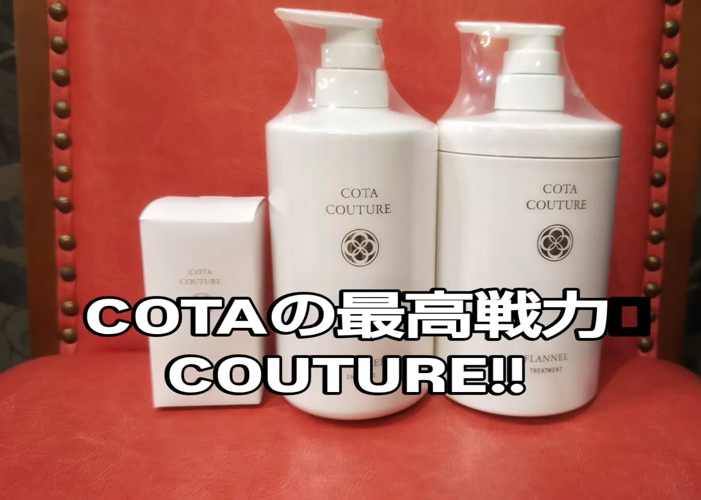 Icareを超えるCOTAの最高戦力その名はCOUTURE