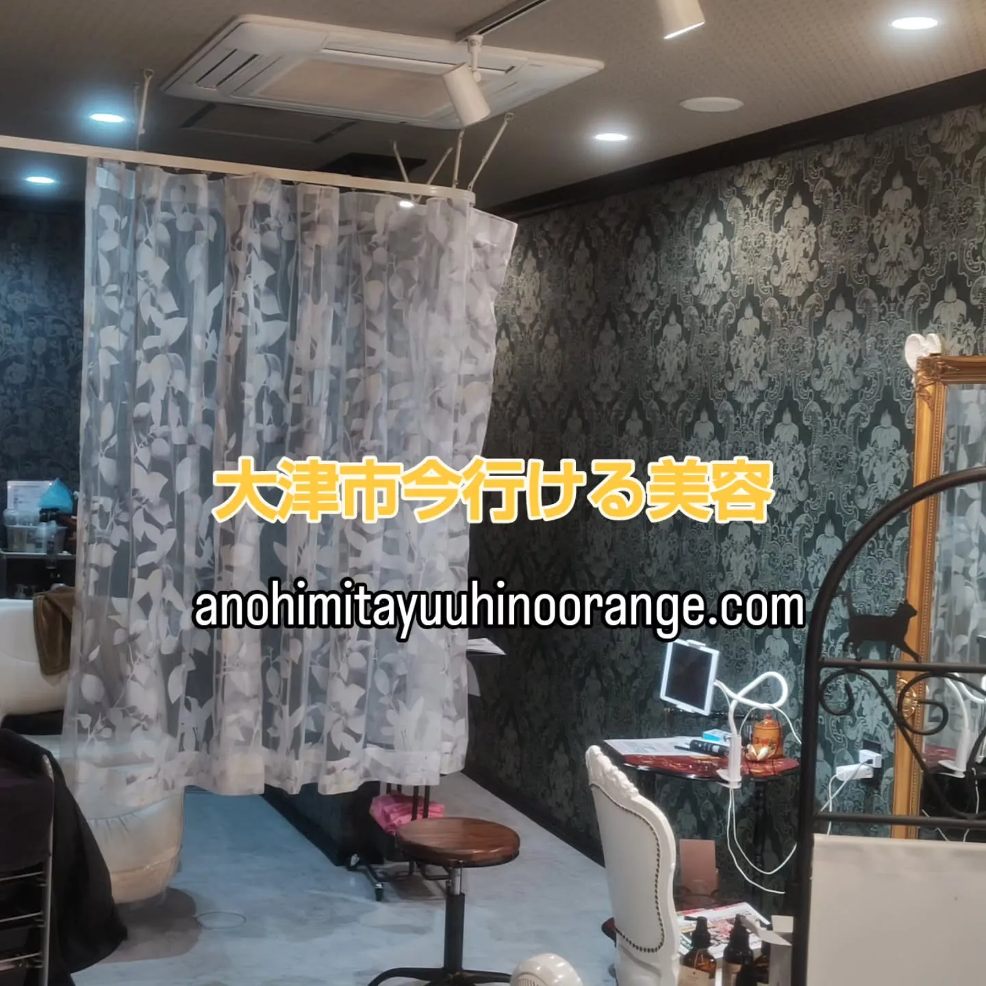 大津市時間外でも対応の美容室