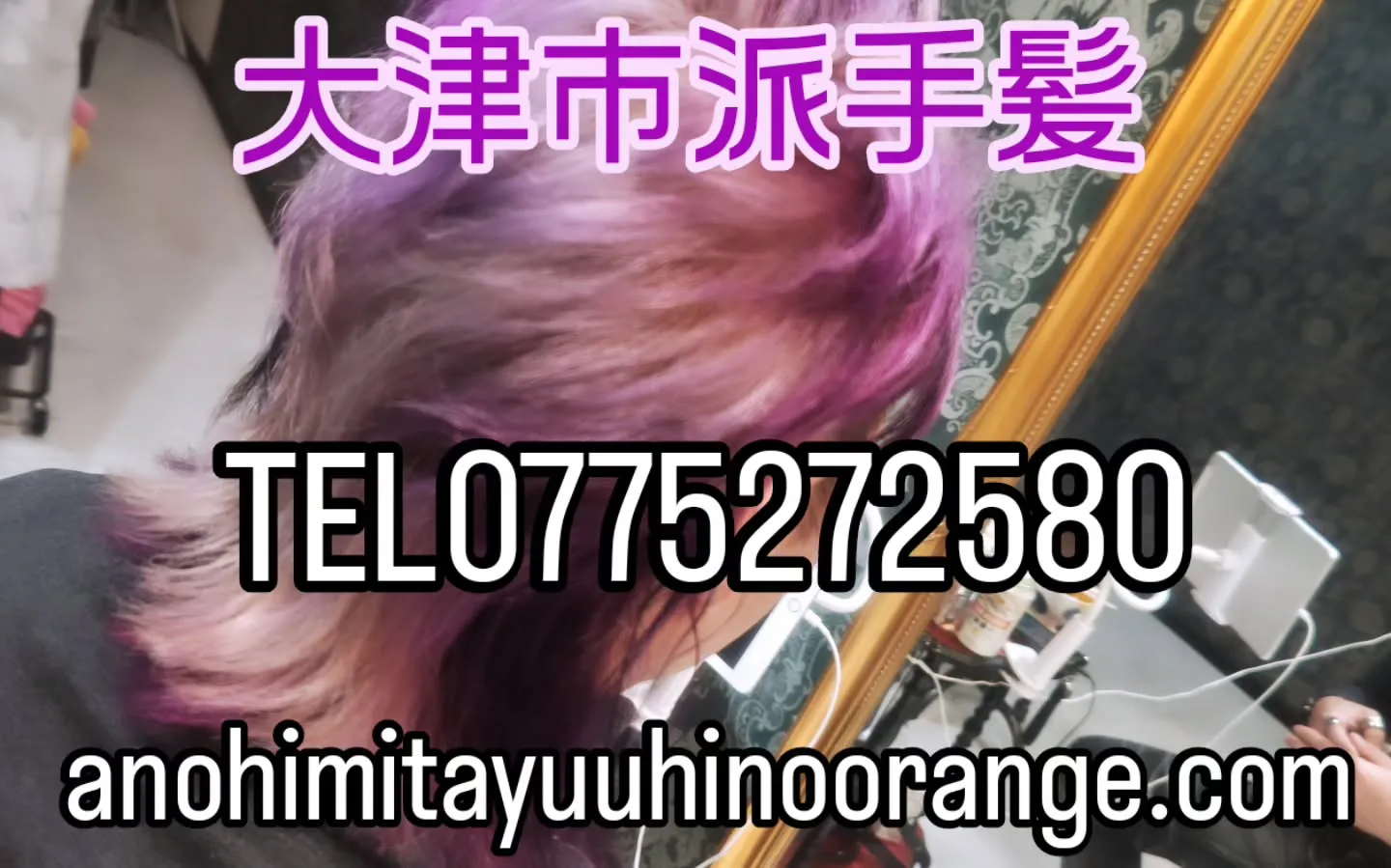 大津市でケアブリーチや派手髪なら？