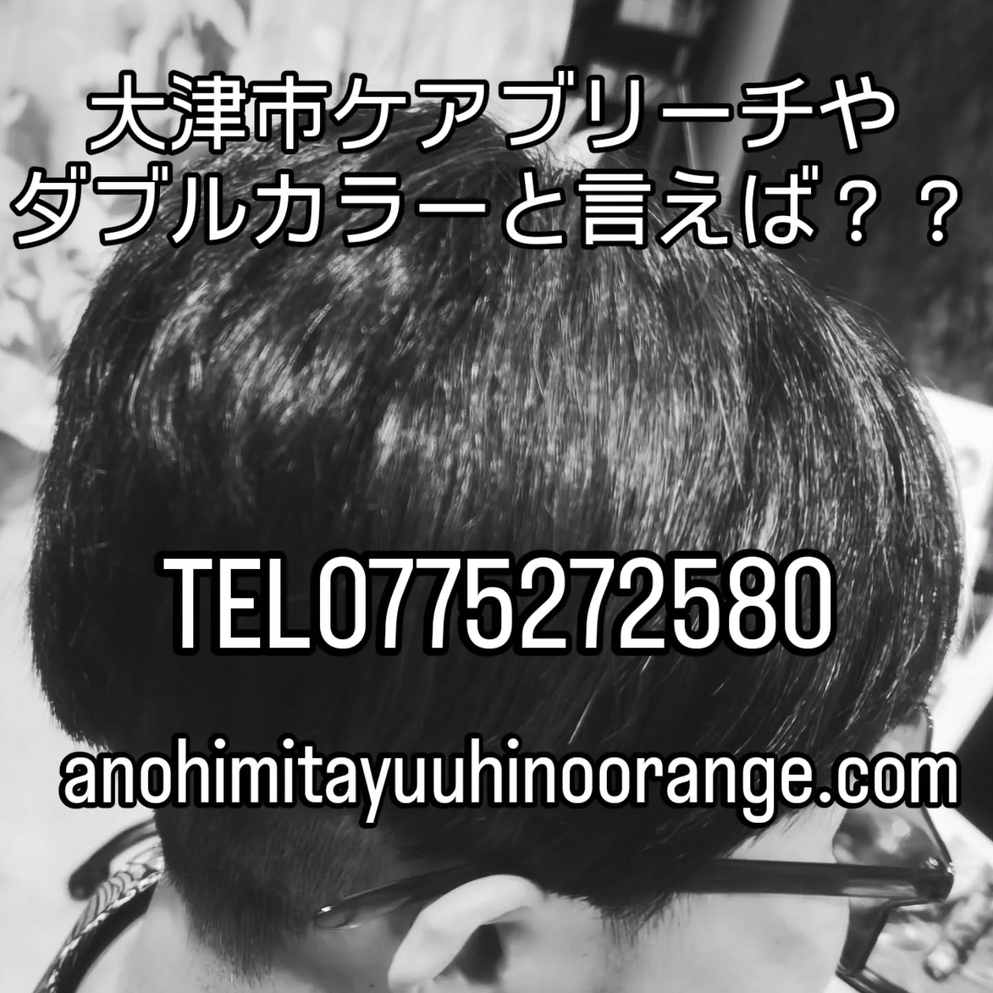 大津市ケアブリーチダブルカラー大人のおしゃれヘア