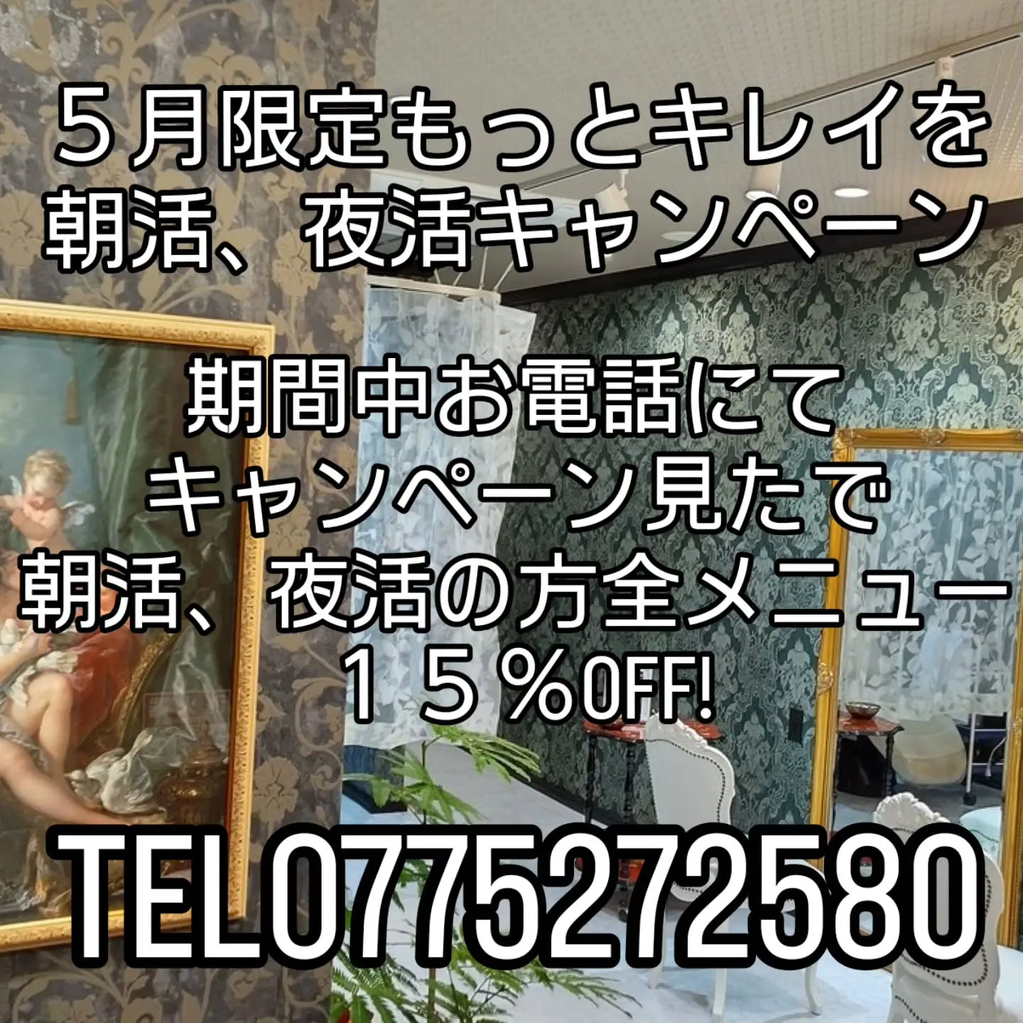 お忙しい方へ趣味や休日を活かしながらキレイをゲットしませんか...