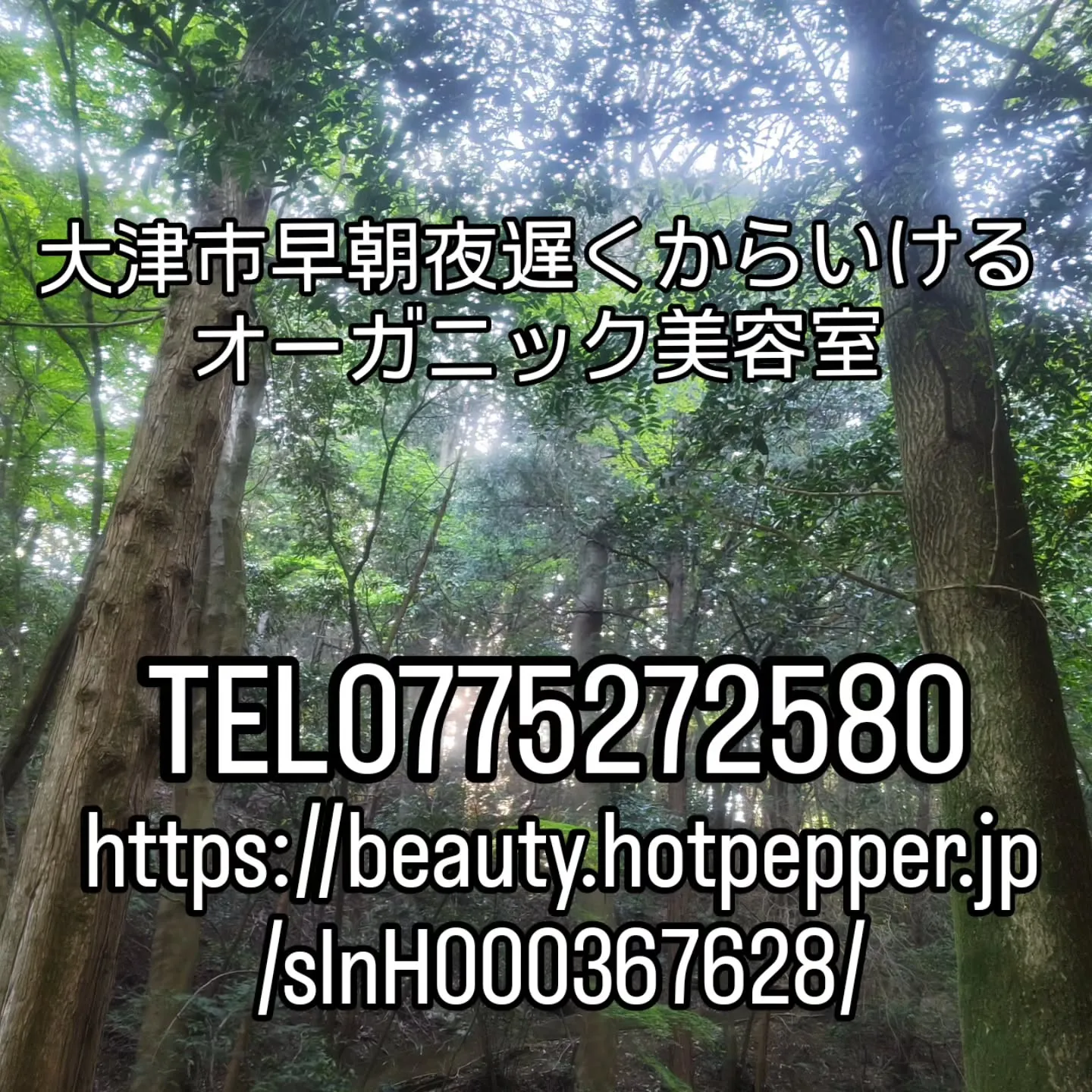 GWも通常営業大津市早朝、夜遅くから行けるオーガニック美容室