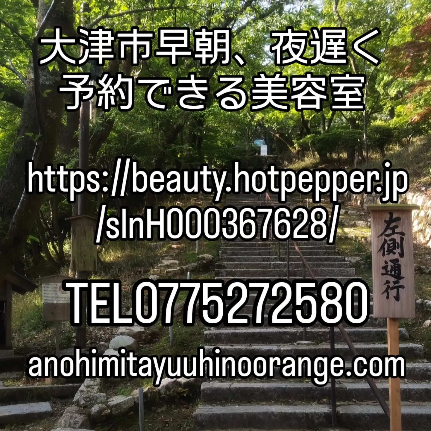 大津市ゴールデンウィークも営業５月限定キャンペーン美容室