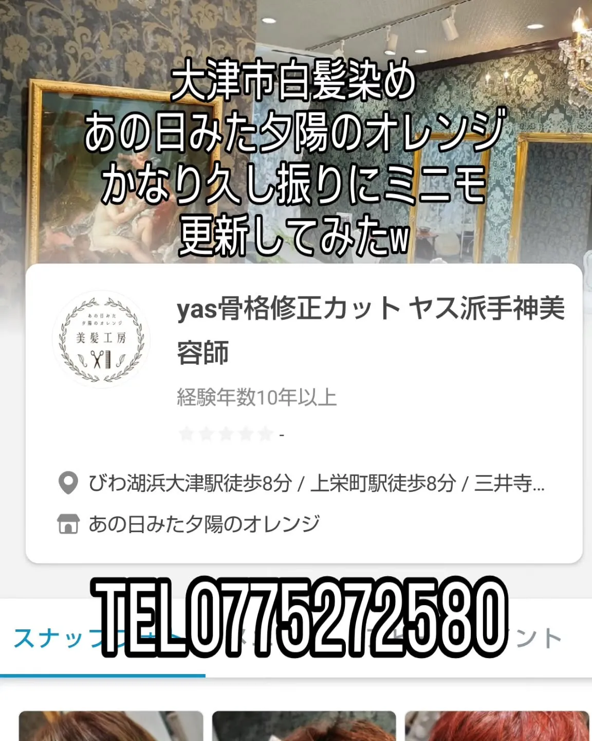 大津市白髪染め仕事終わりにいけるヘアカラー美容室