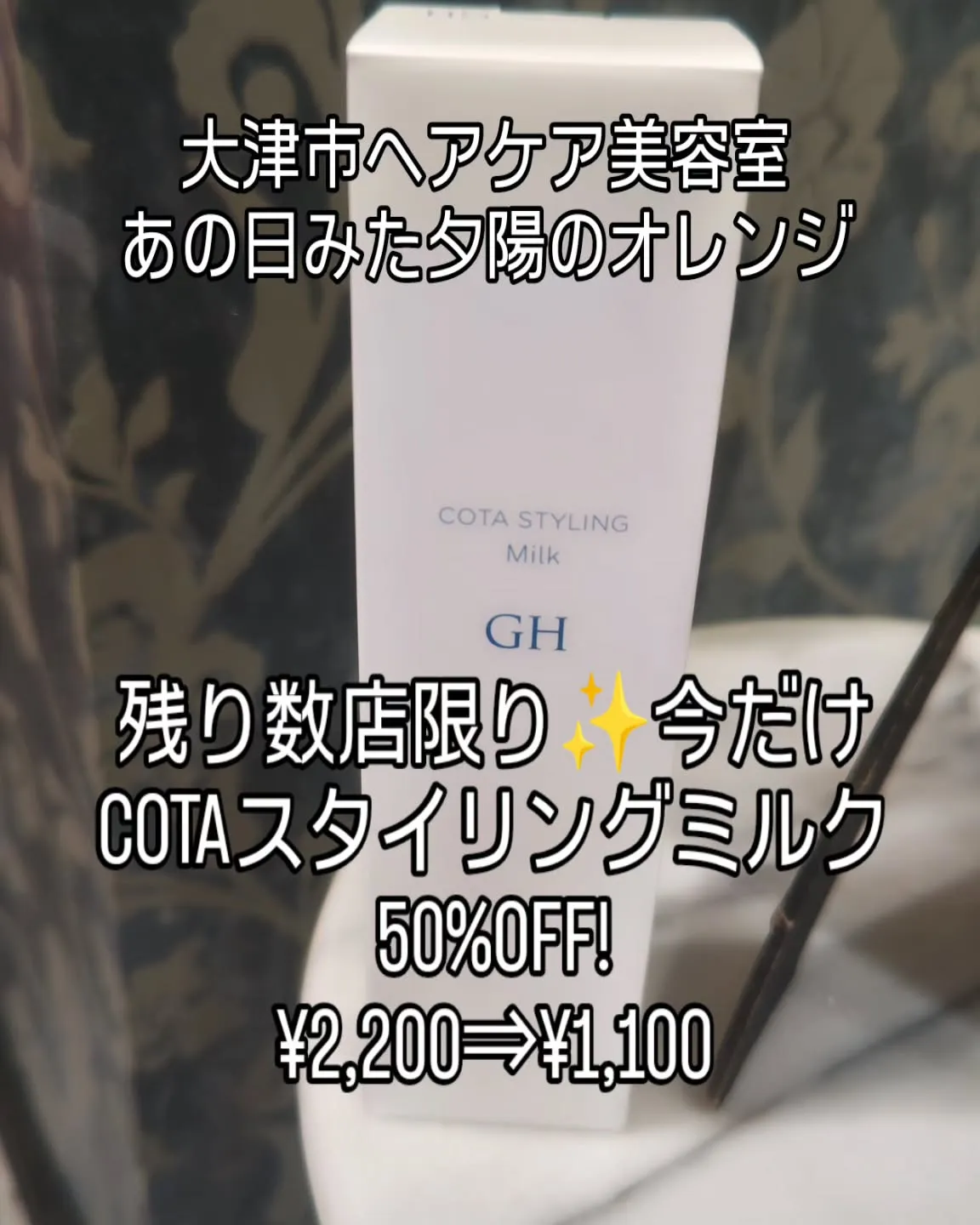 大津市ヘアケア美容室大津市頭皮ケア美容室