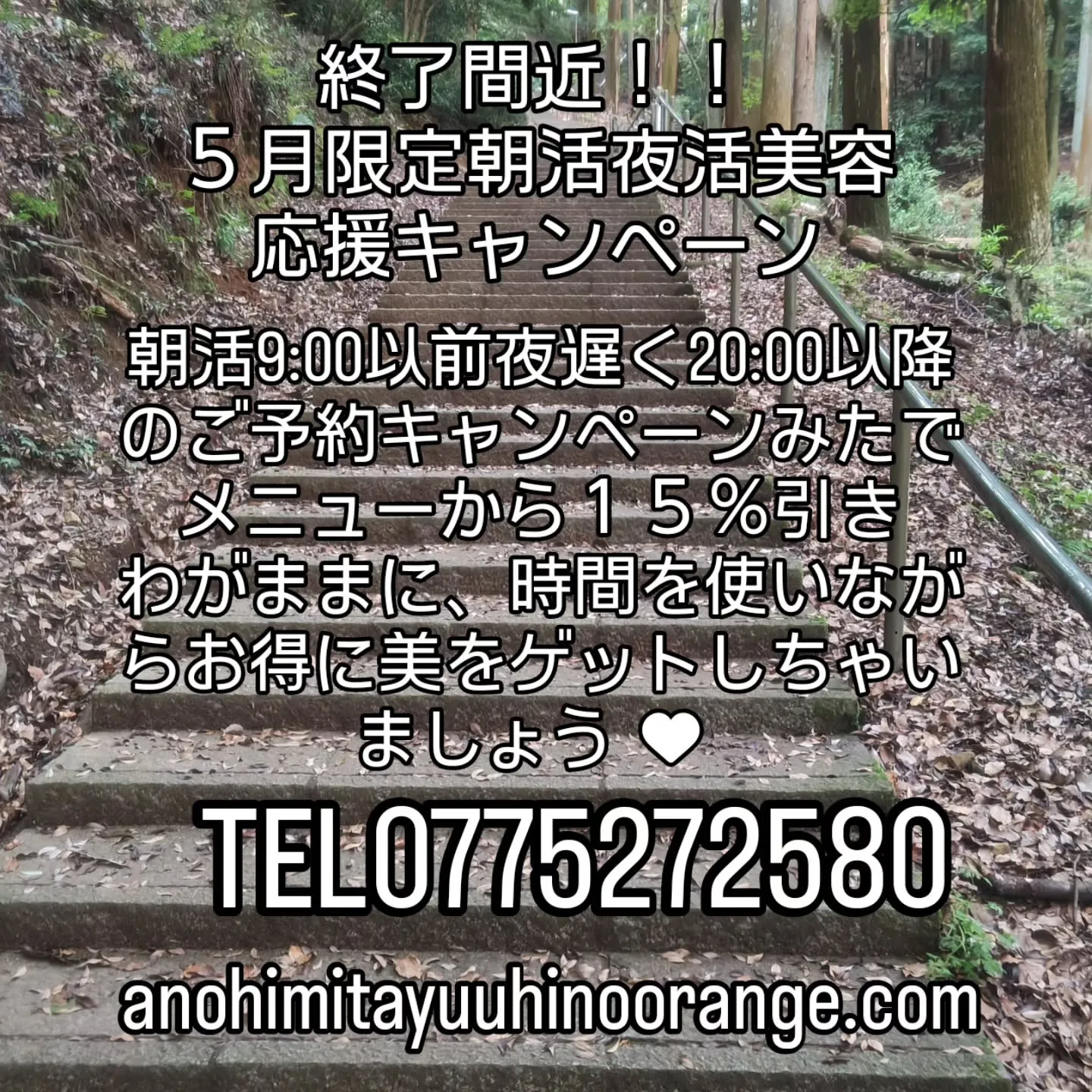 大津市オーガニックプライベートヘアサロン