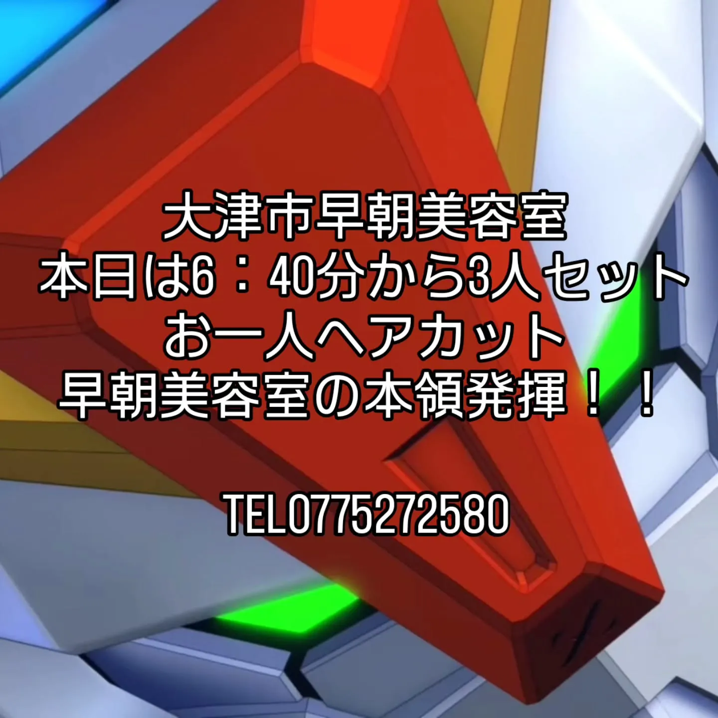 大津市早朝からいける美容室大津市夜遅くいける美容室