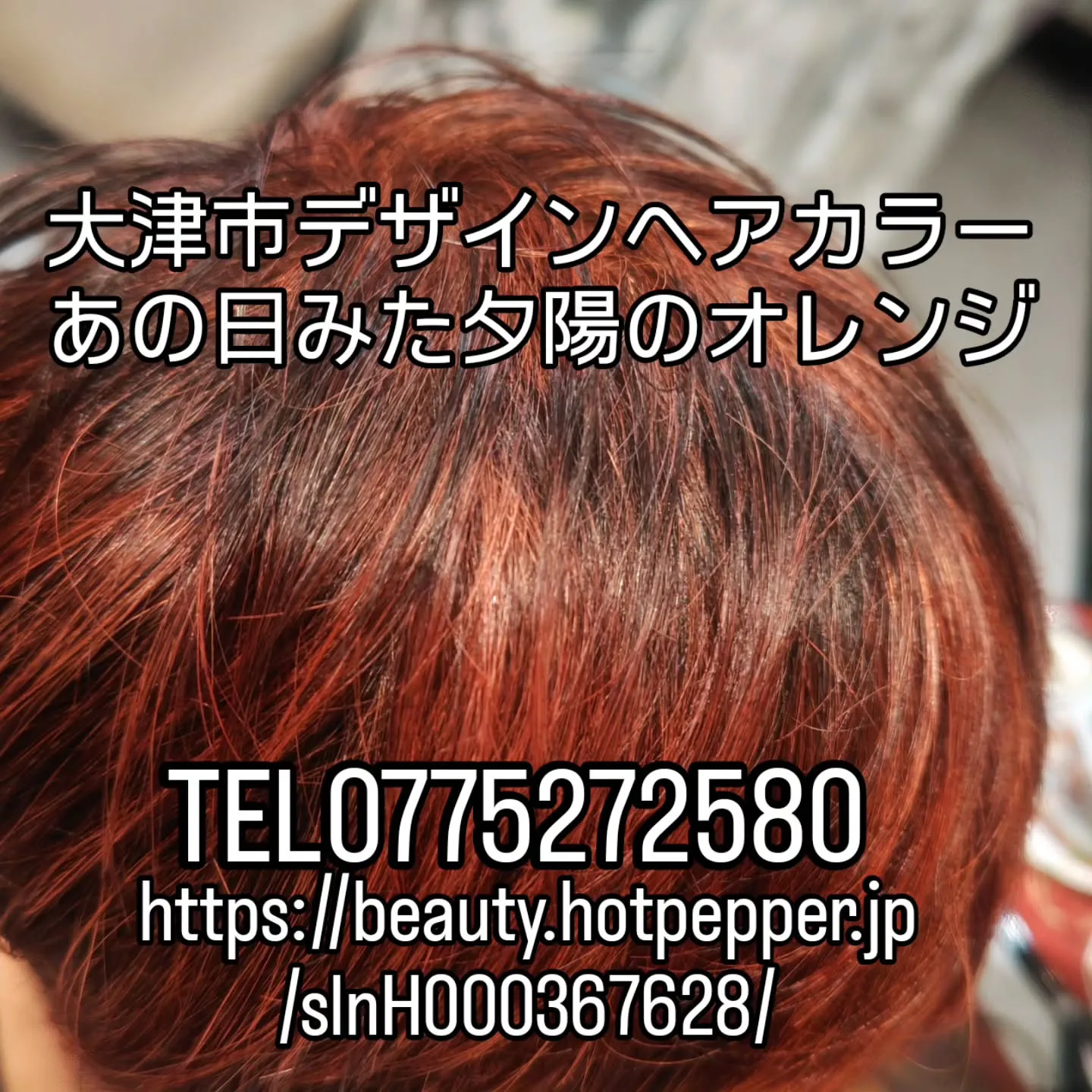 大津市派手髪デザインカラー美容室