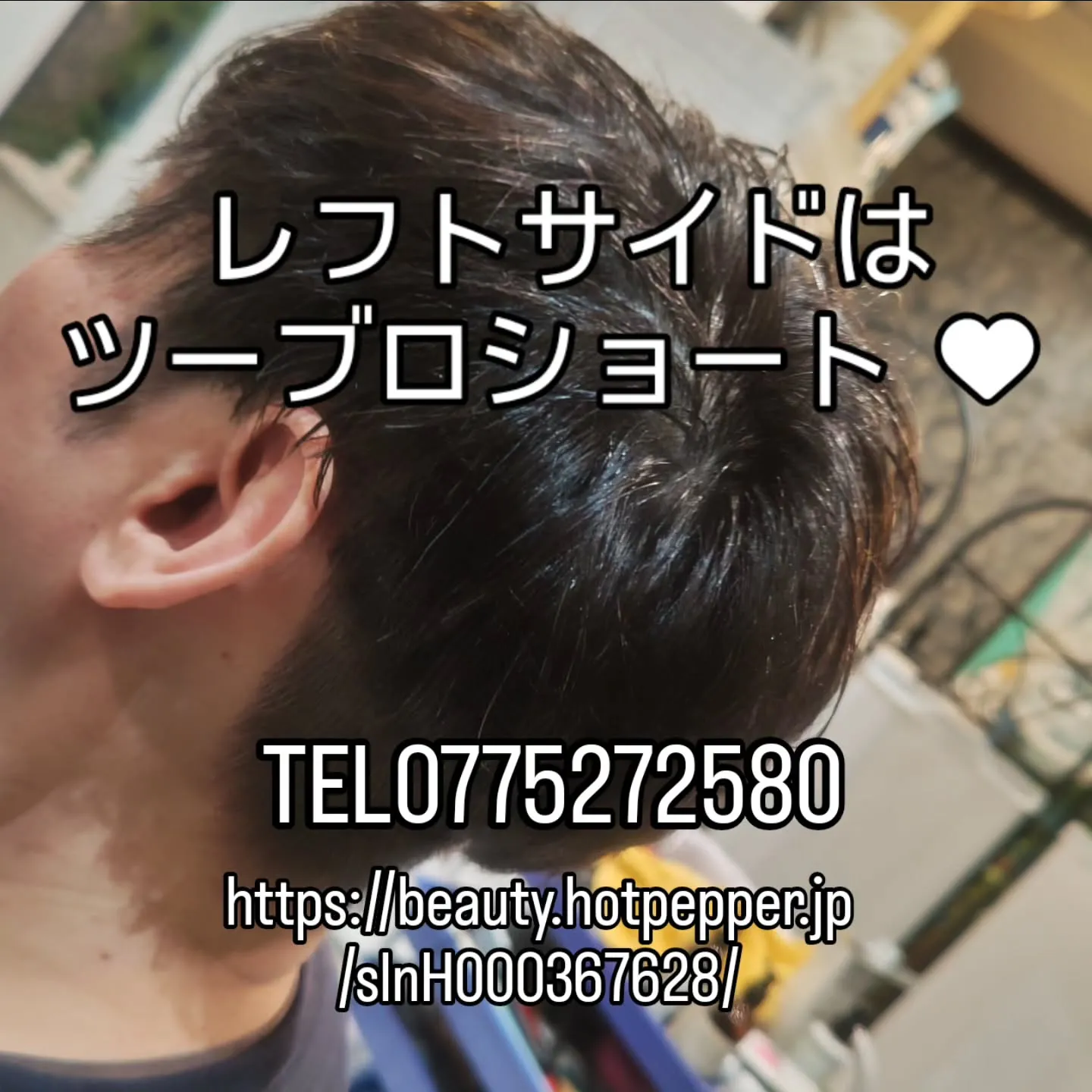 大津市骨格修正カット美容室★ツーブロアシメ★