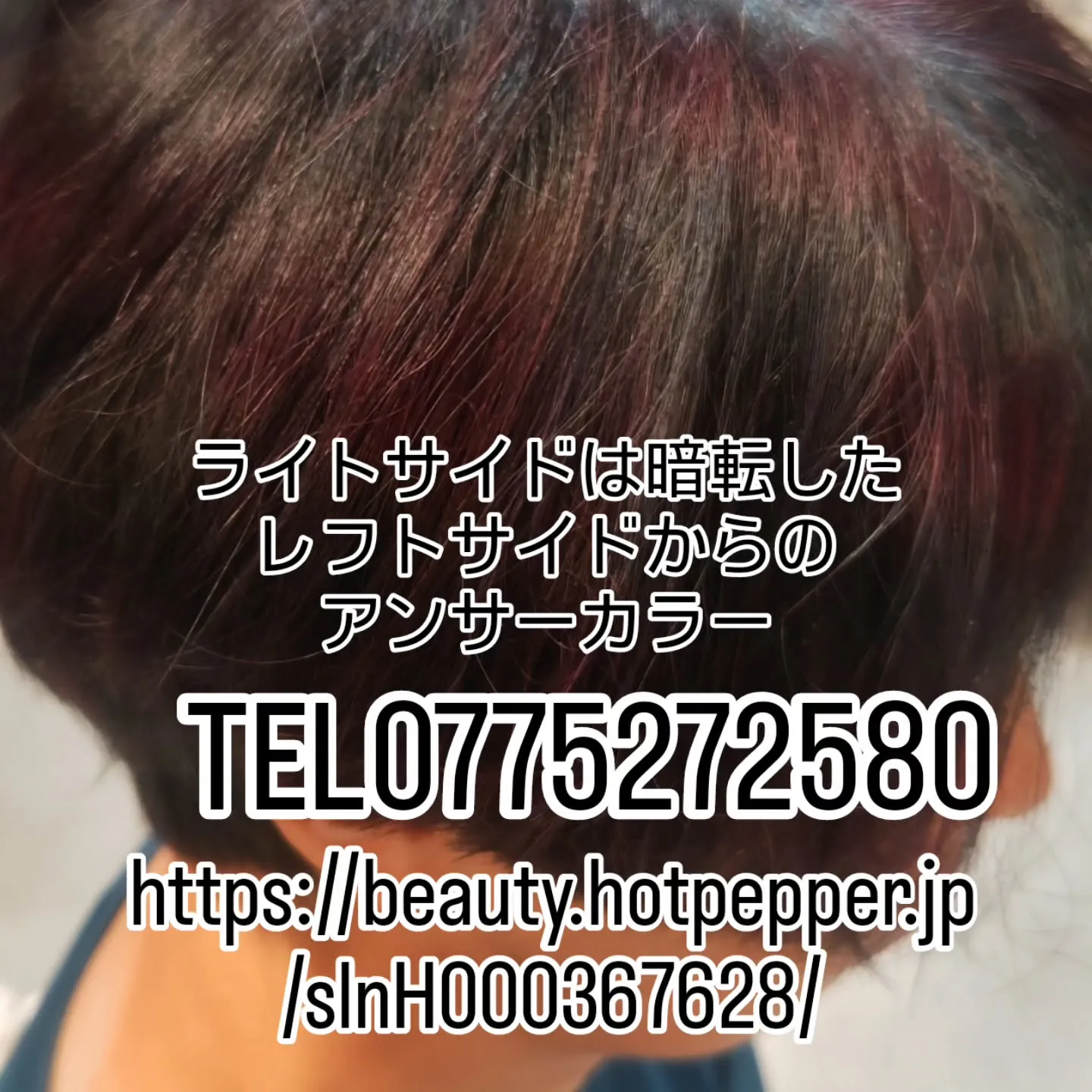 大津市派手髪デザインカラー美容室