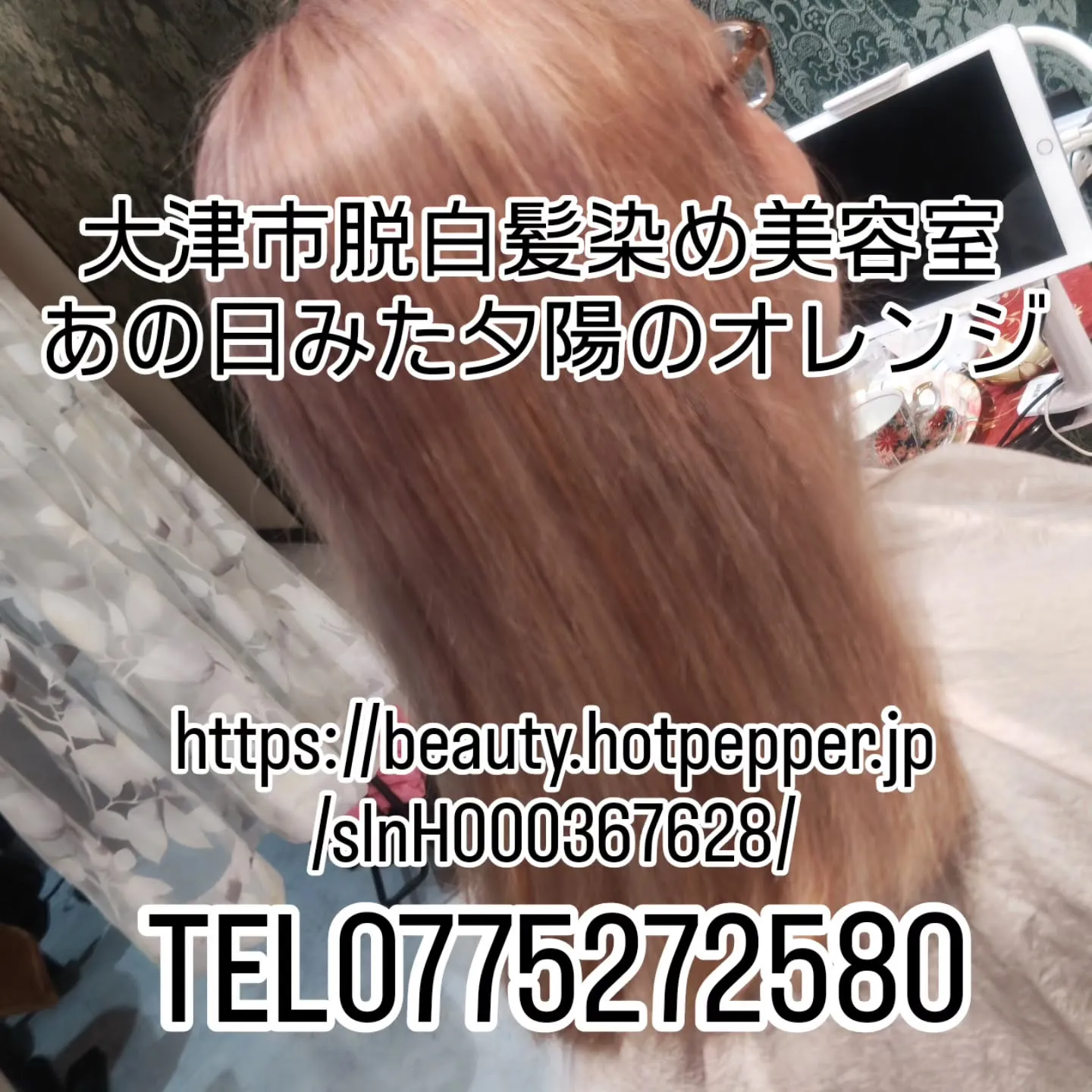 大津市脱白髪染めダブルカラーケアブリーチ