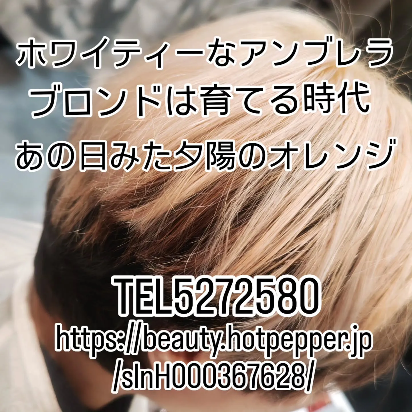 大津市ダブルカラー、ケアブリーチ、デザインカラー、派手髪、脱...