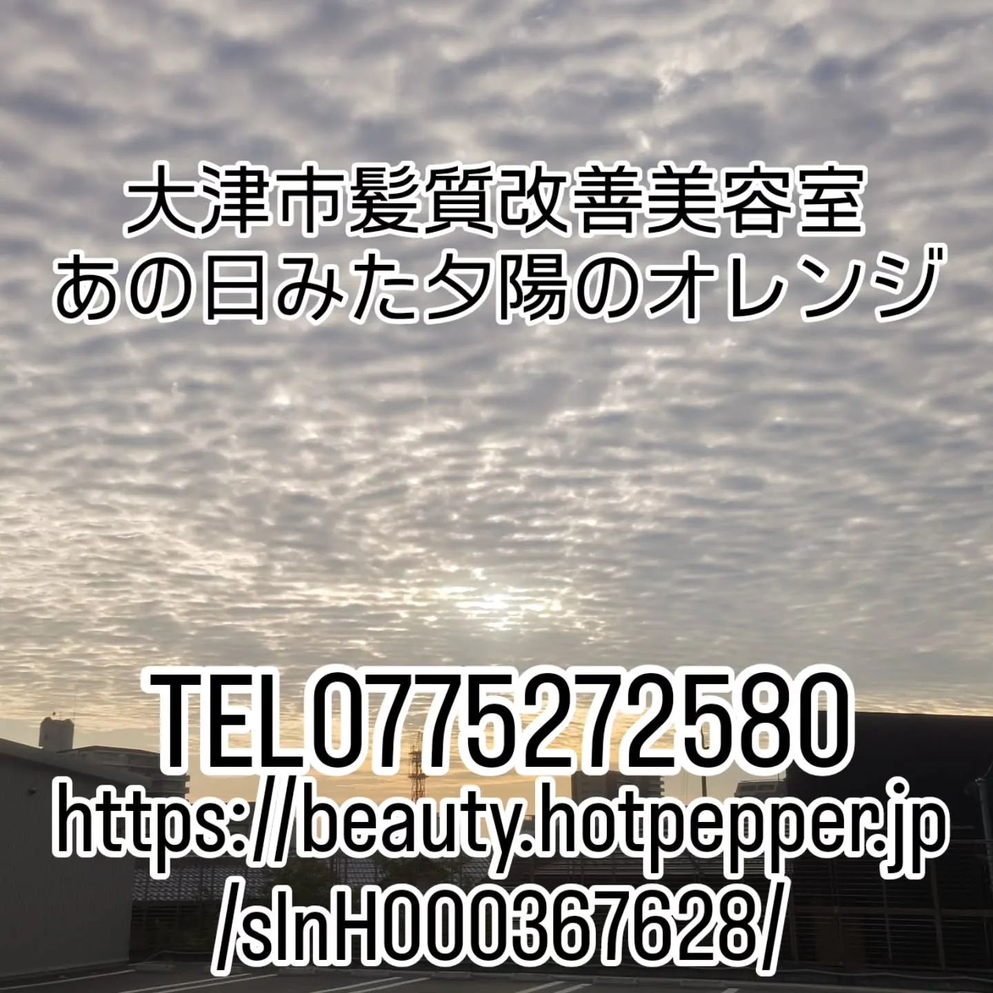 大津市ヘアケア髪質改善美容室