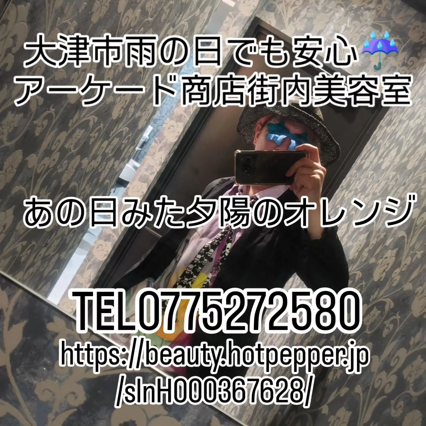 大津市雨の日でも安心☔アーケード商店街内美容室