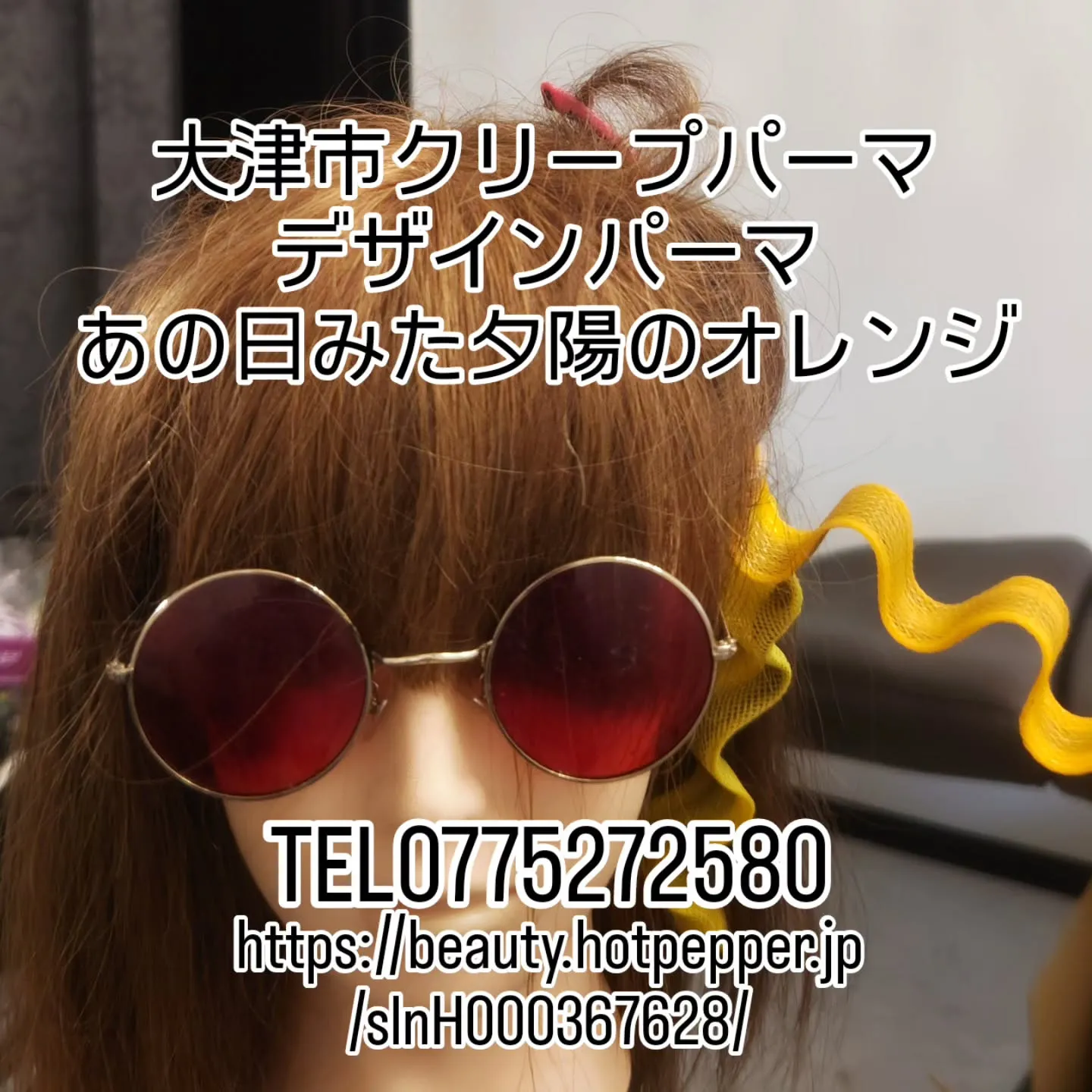 大津市クリープデザインパーマ