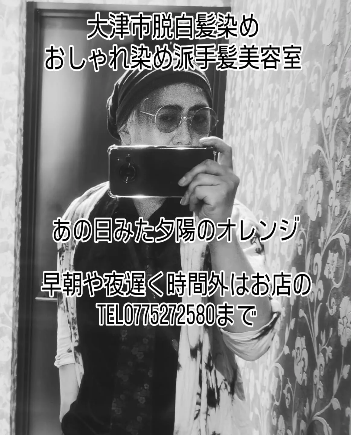 大津市ヘアカラー脱白髪染め派手髪おしゃれ染め美容室