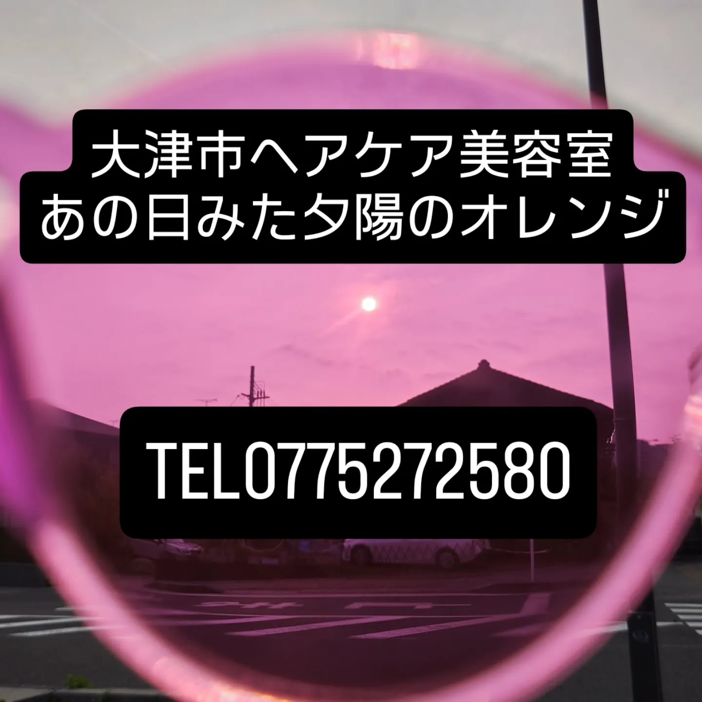 大津市でヘアケアや頭皮ケア育毛得意な美容室と言えば？