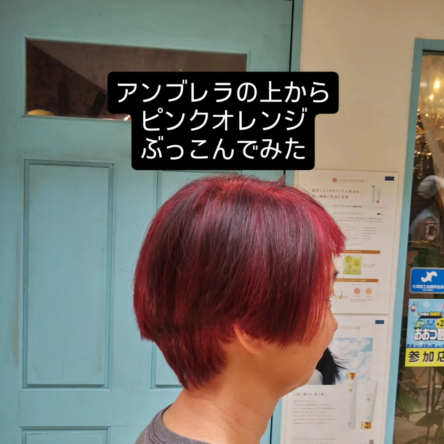 大津市脱白髪染め派手髪美容室と言えば？