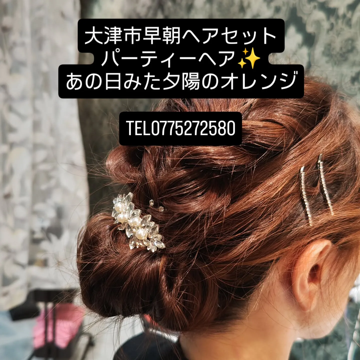 大津市で月曜日営業で早朝や深夜にできて時間外料金取らない美容...