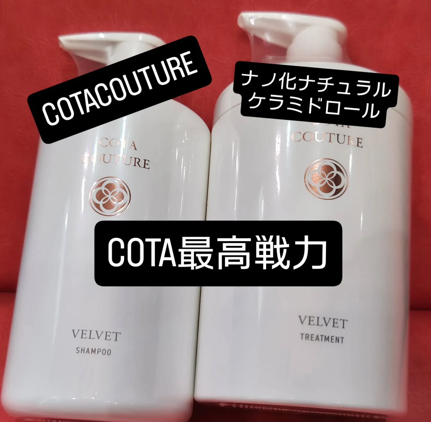 大津市COTA COUTURE最強シャンプー取扱店✨