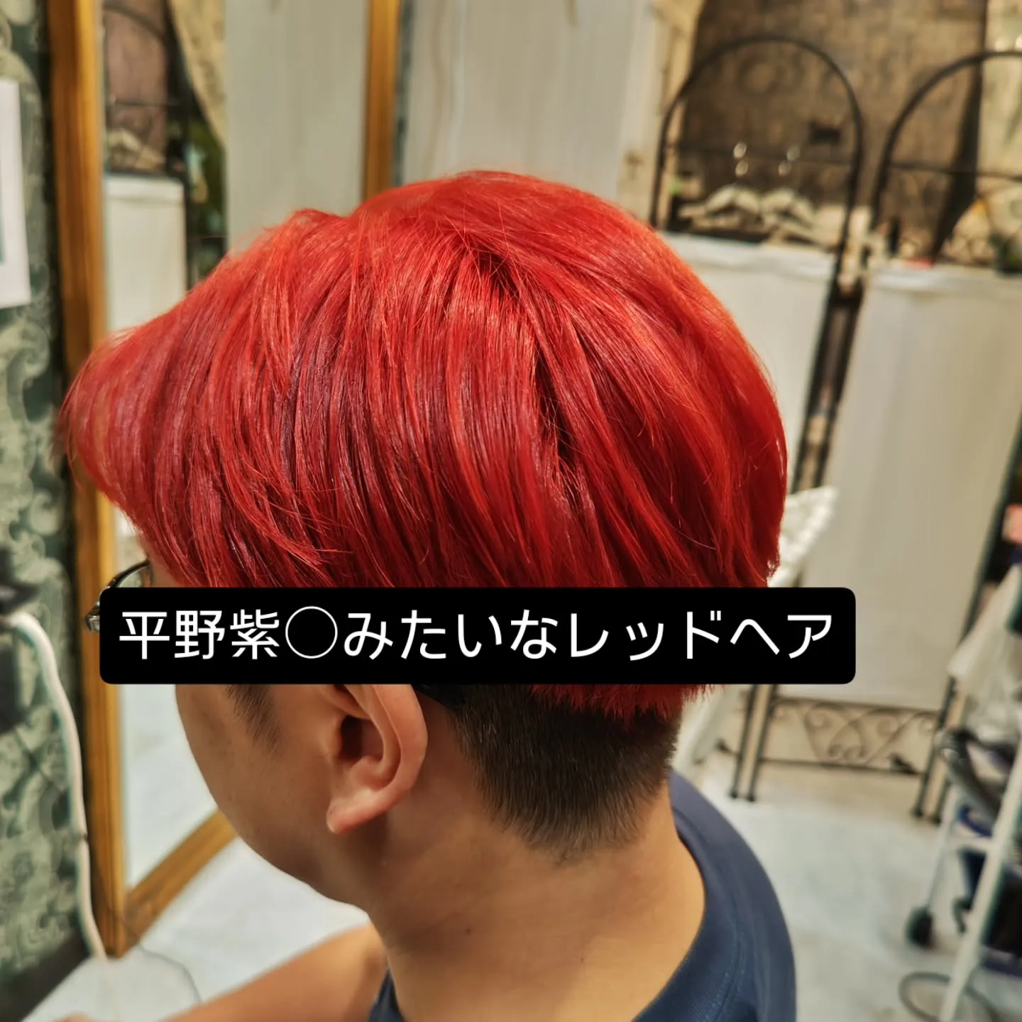 大津市派手髪、レッドヘアと言えば？？