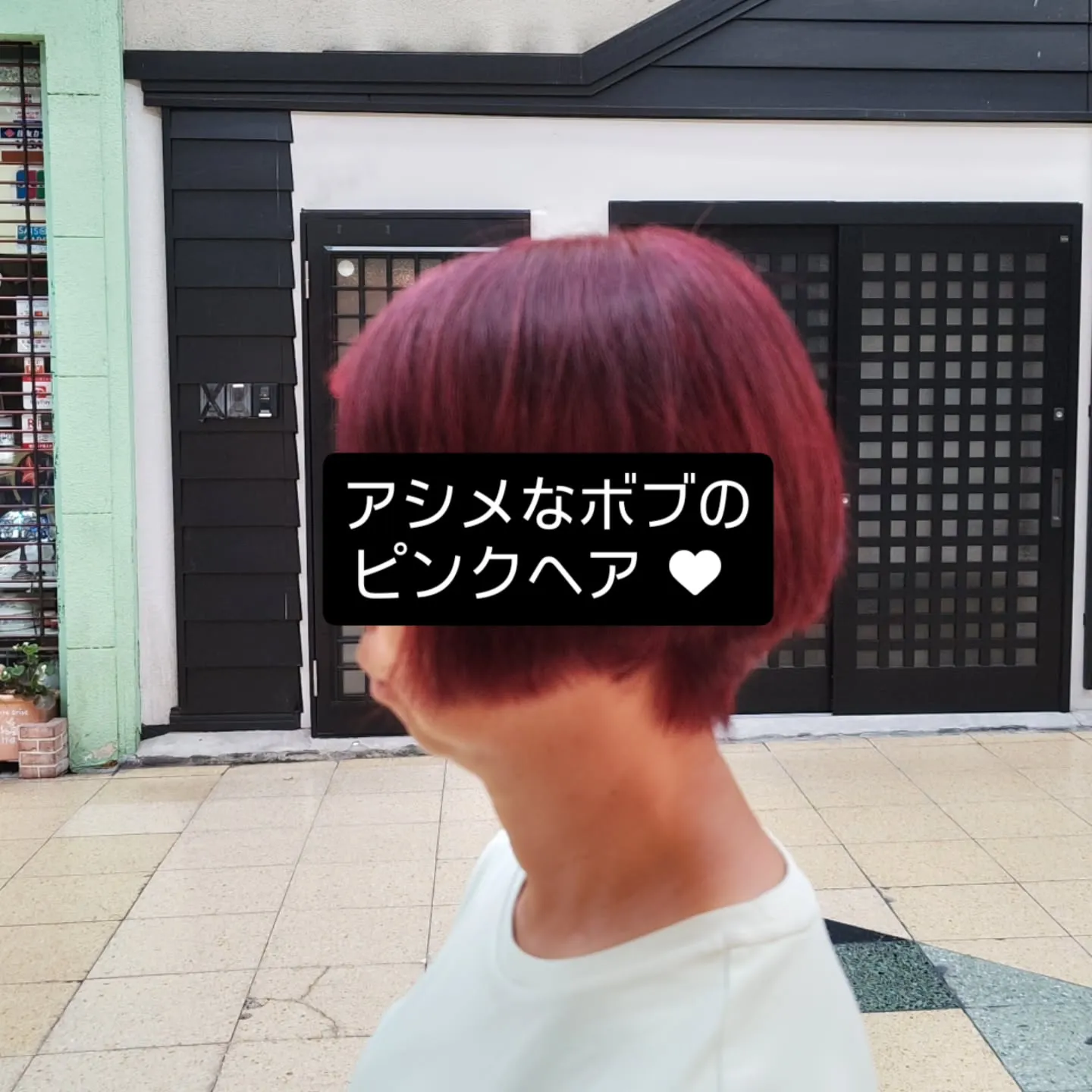 大津市で脱白髪染めと言えば？