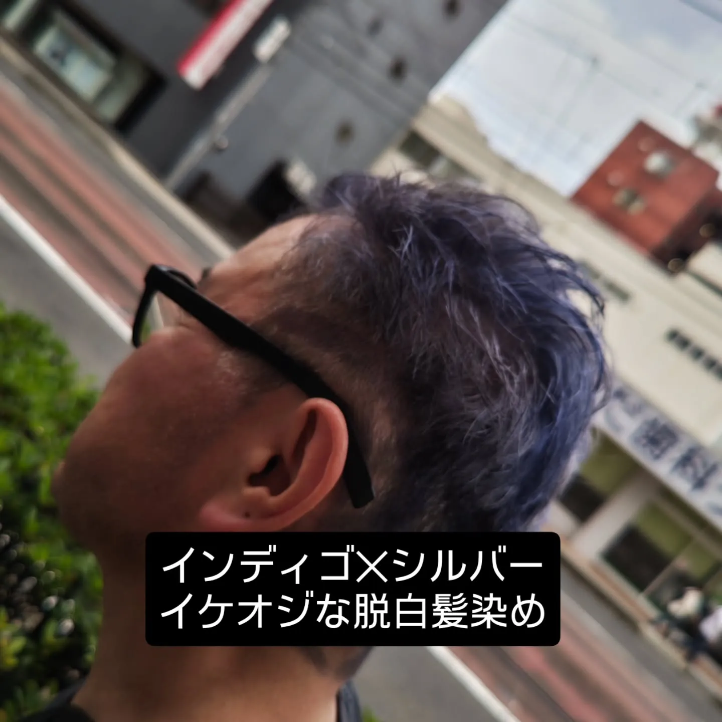 大津市でイケオジ推奨脱白髪染めやデザインカラーと言えば？