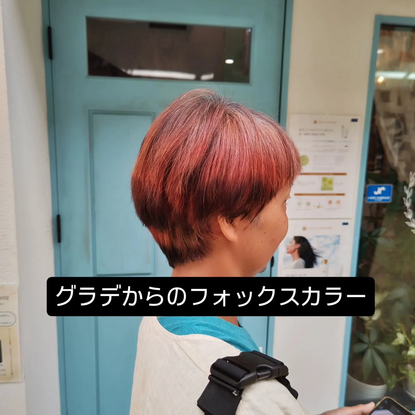 大津市フォックスカラー派手髪エンドカラーと言えば？