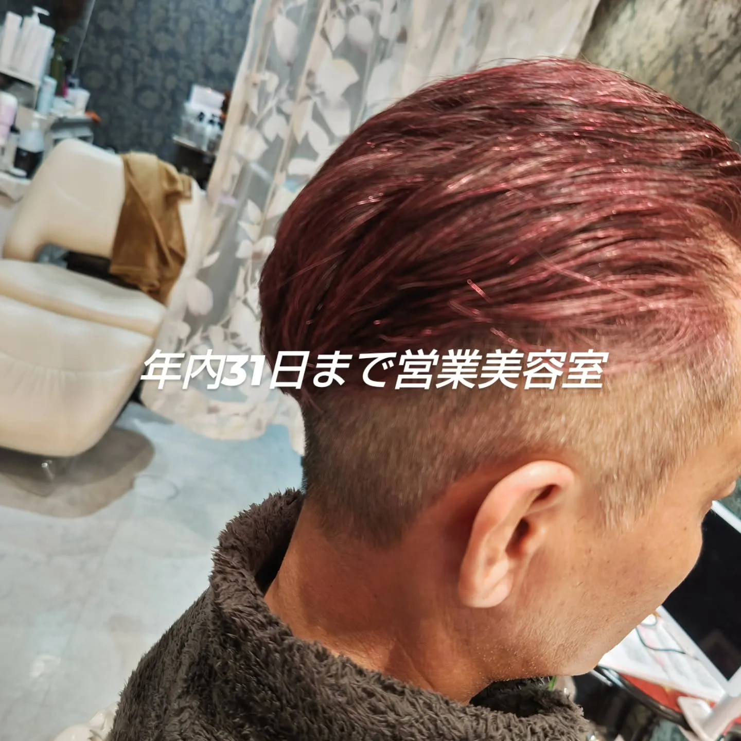 大津市派手髪脱白髪染めオススメ美容室