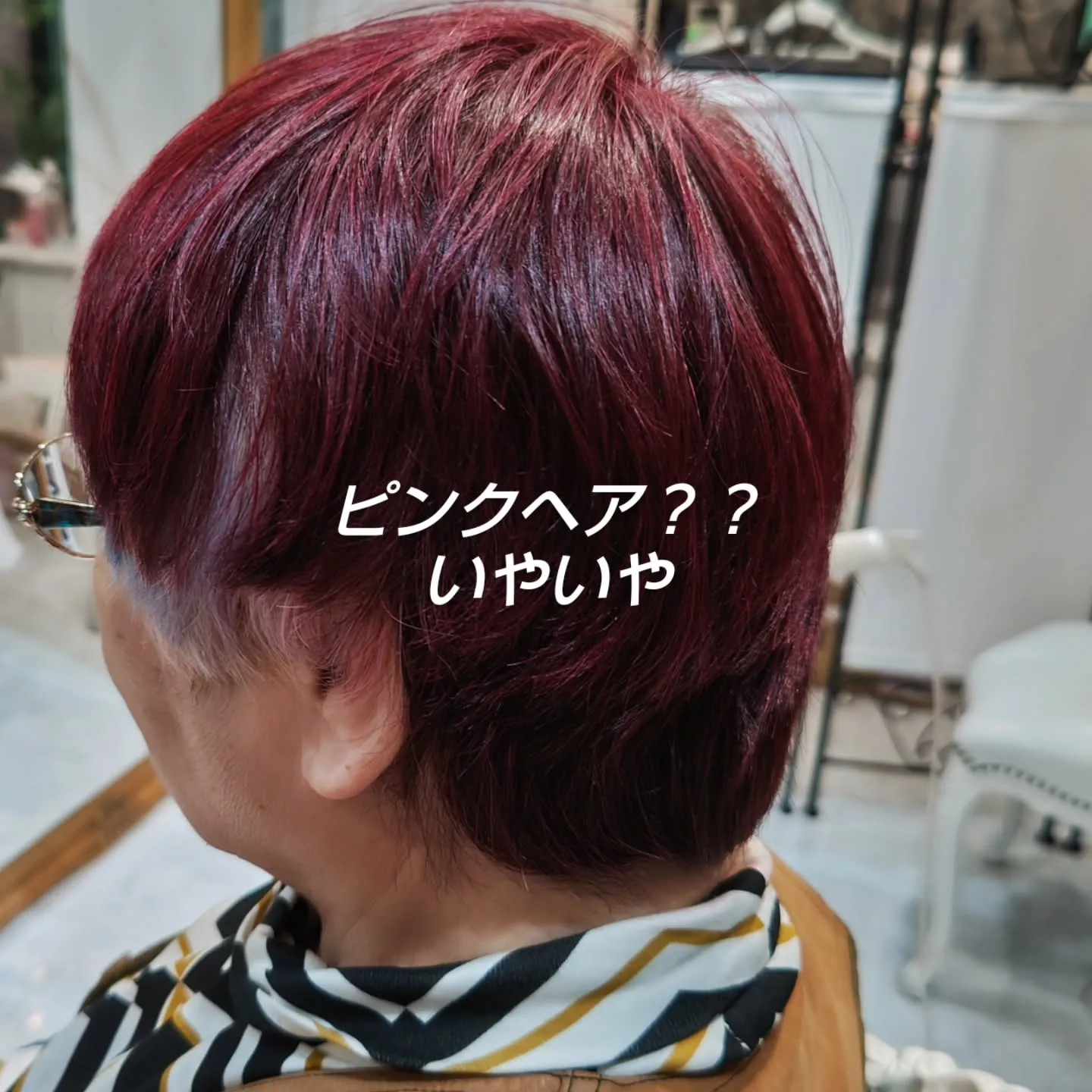 大津市派手髪、脱白髪染め