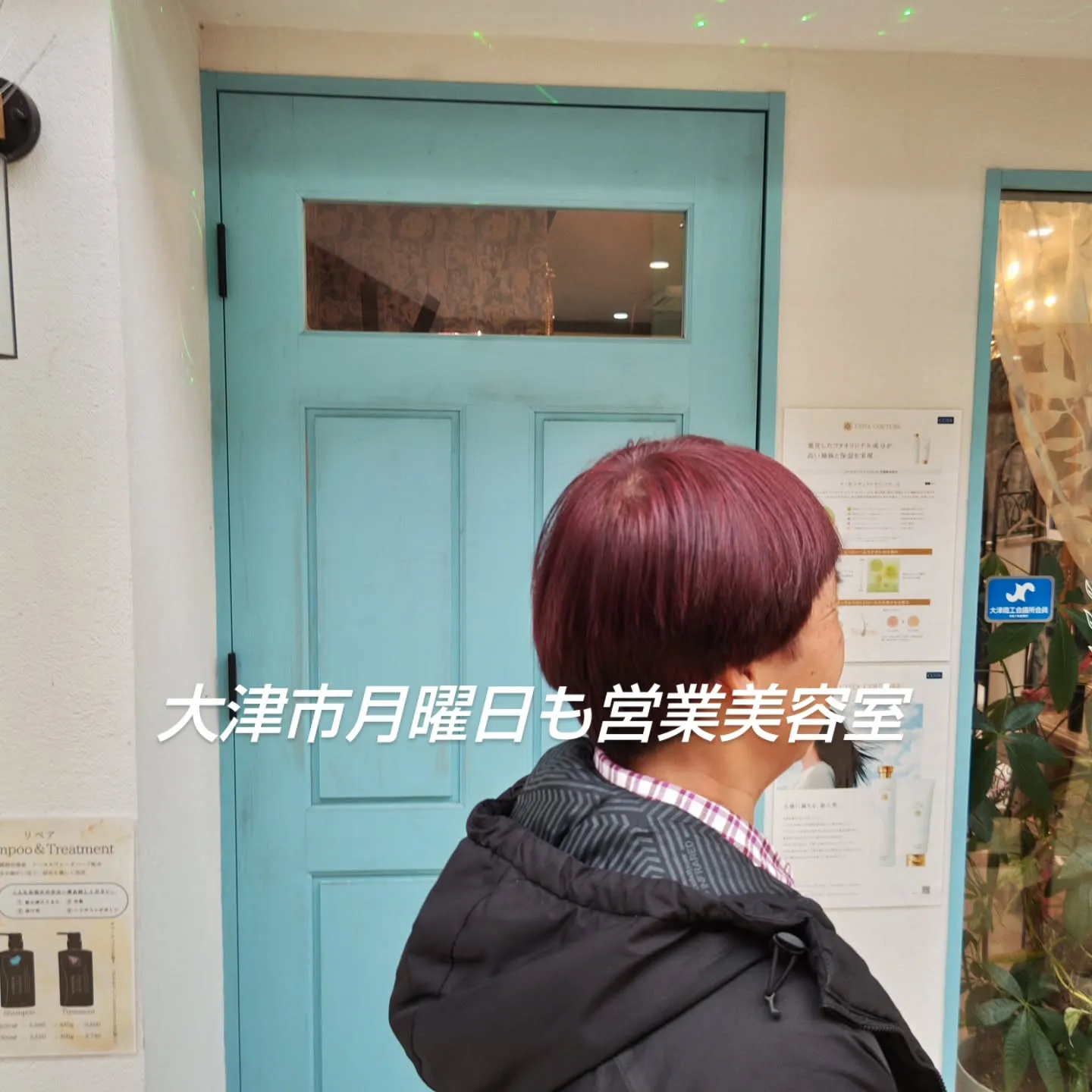 大津市月曜日営業、デザインヘアもおまかせの美容室