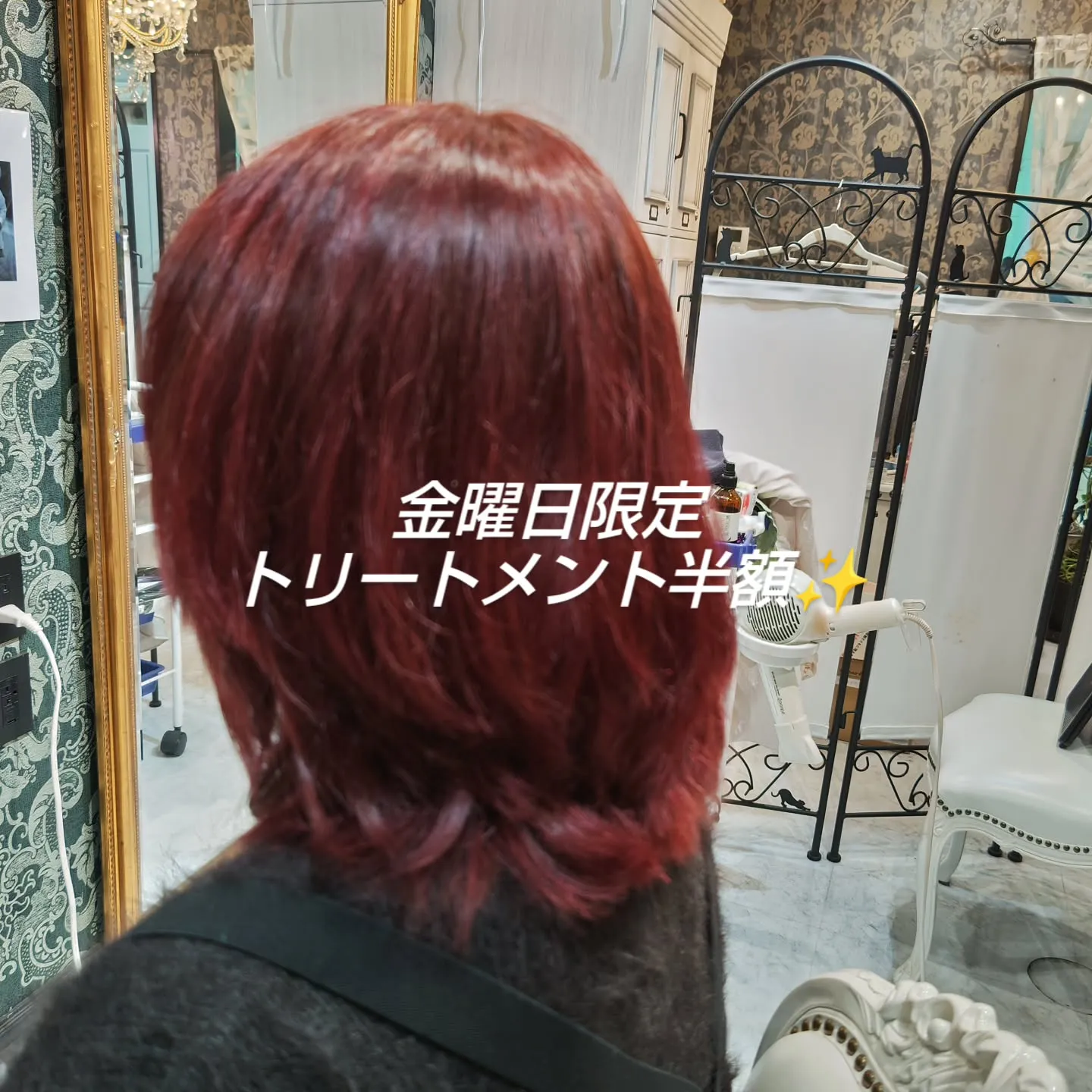 大津市金曜日限定トリートメント半額✨美容室