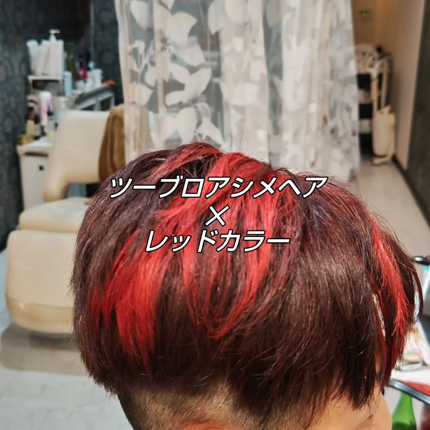 大津市ガルクラツーブロ女子ケアブリーチカラー脱白髪染め