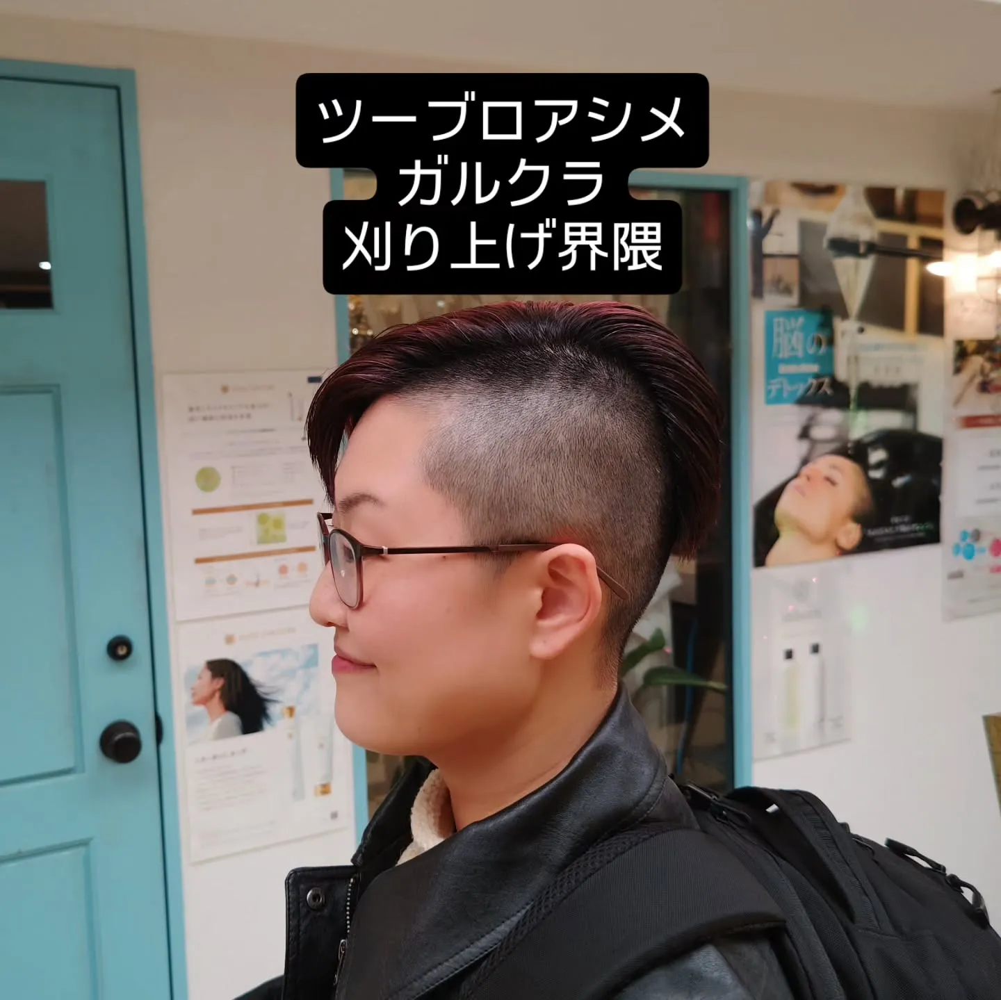 大津市ガルクラ、ツーブロ女子、アシメ女子、刈り上げ界隈