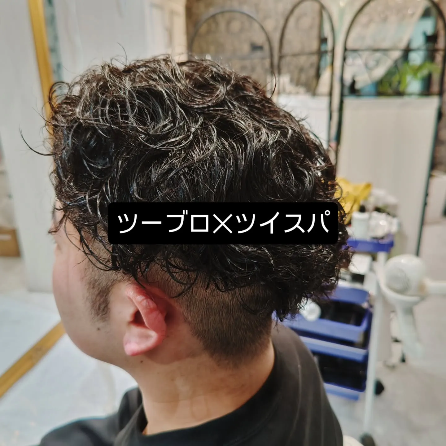 大津市メンズパーマ、クリープパーマ、ツイスパ、サーフカール