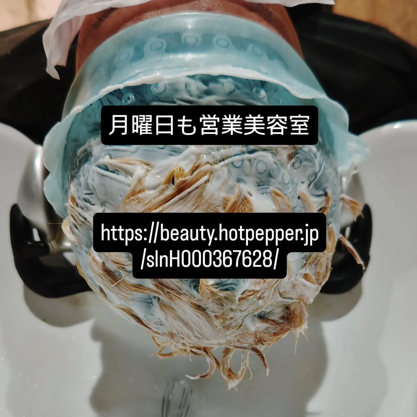 大津市月曜日もやってる5歳若見えを叶えるオーガニック美容室