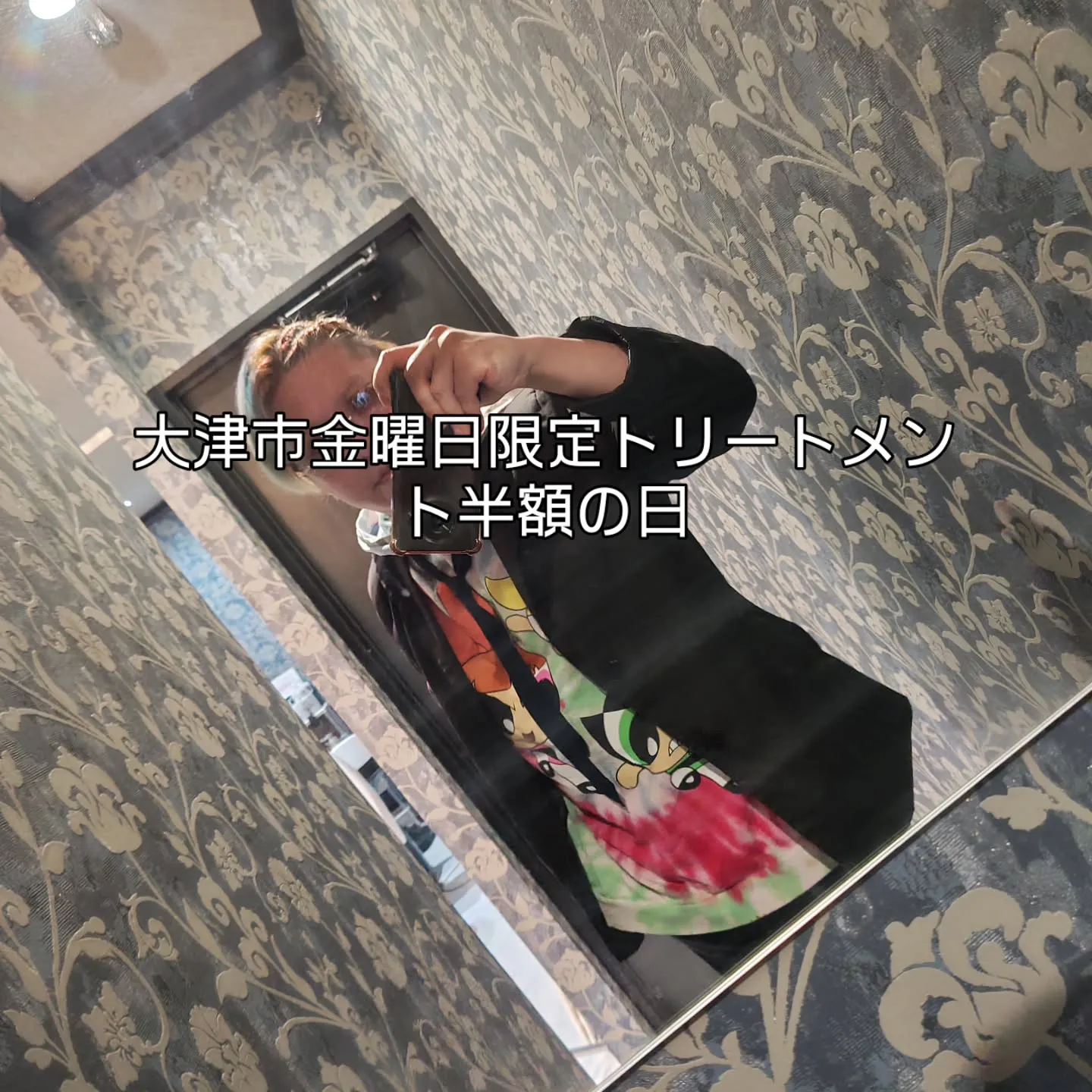 大津市金曜日限定トリートメント半額美容室