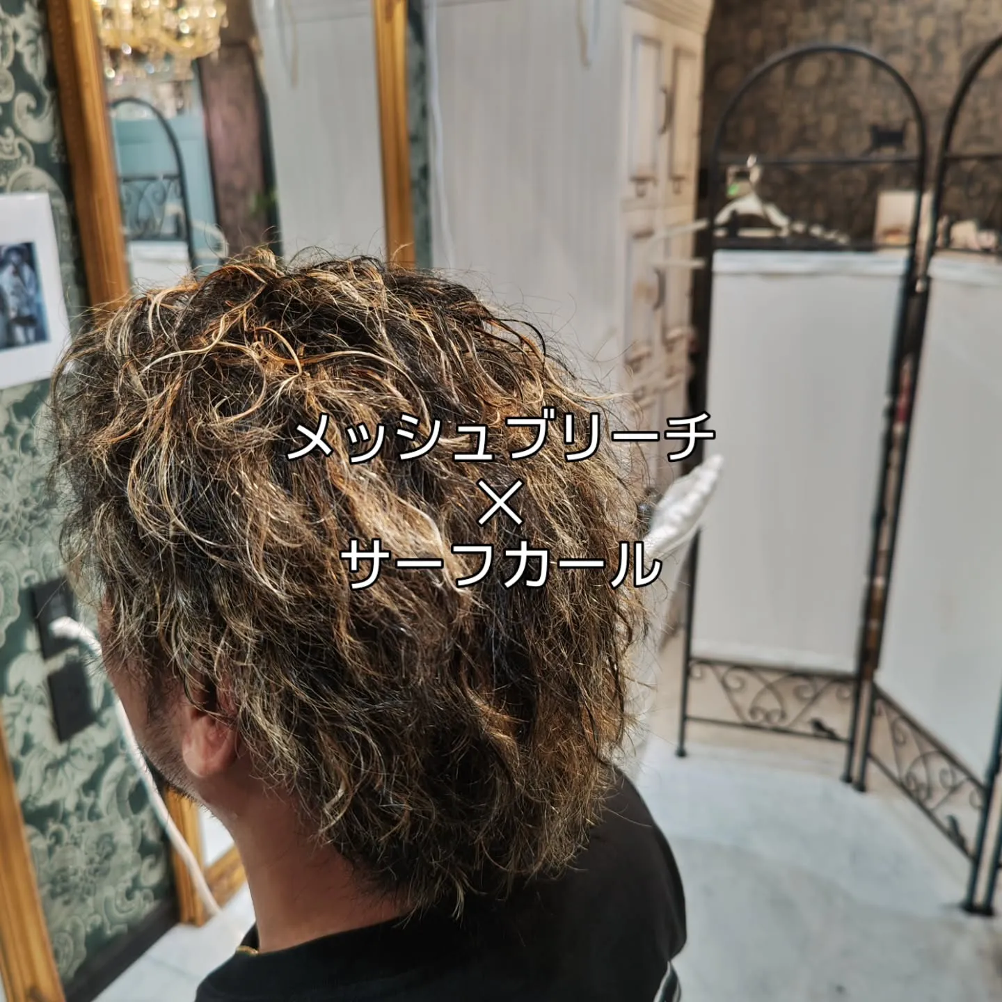 大津市メンズヘアカラーメンズパーマメンズメッシュサーフカール...