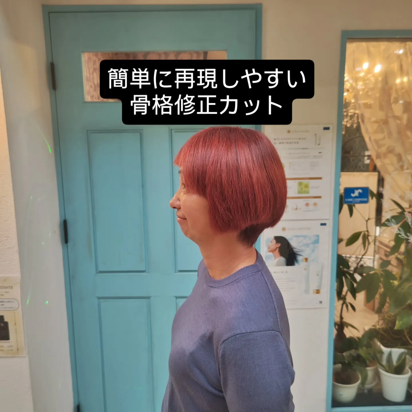 大津市収まりの良い骨格修正カットや脱白髪染め大人の派手髪で5...