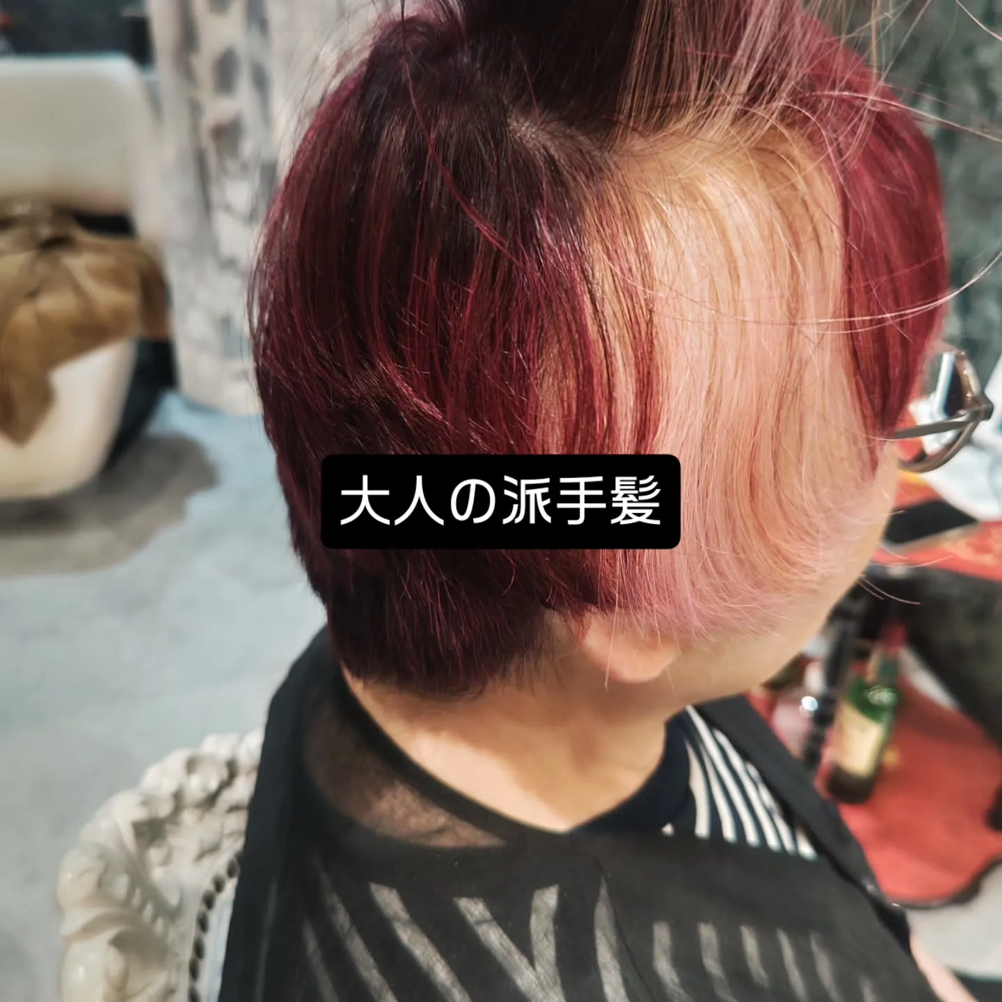 大津市脱白髪染め大人の派手髪ダメージ抑えたケアカラーやケアブ...