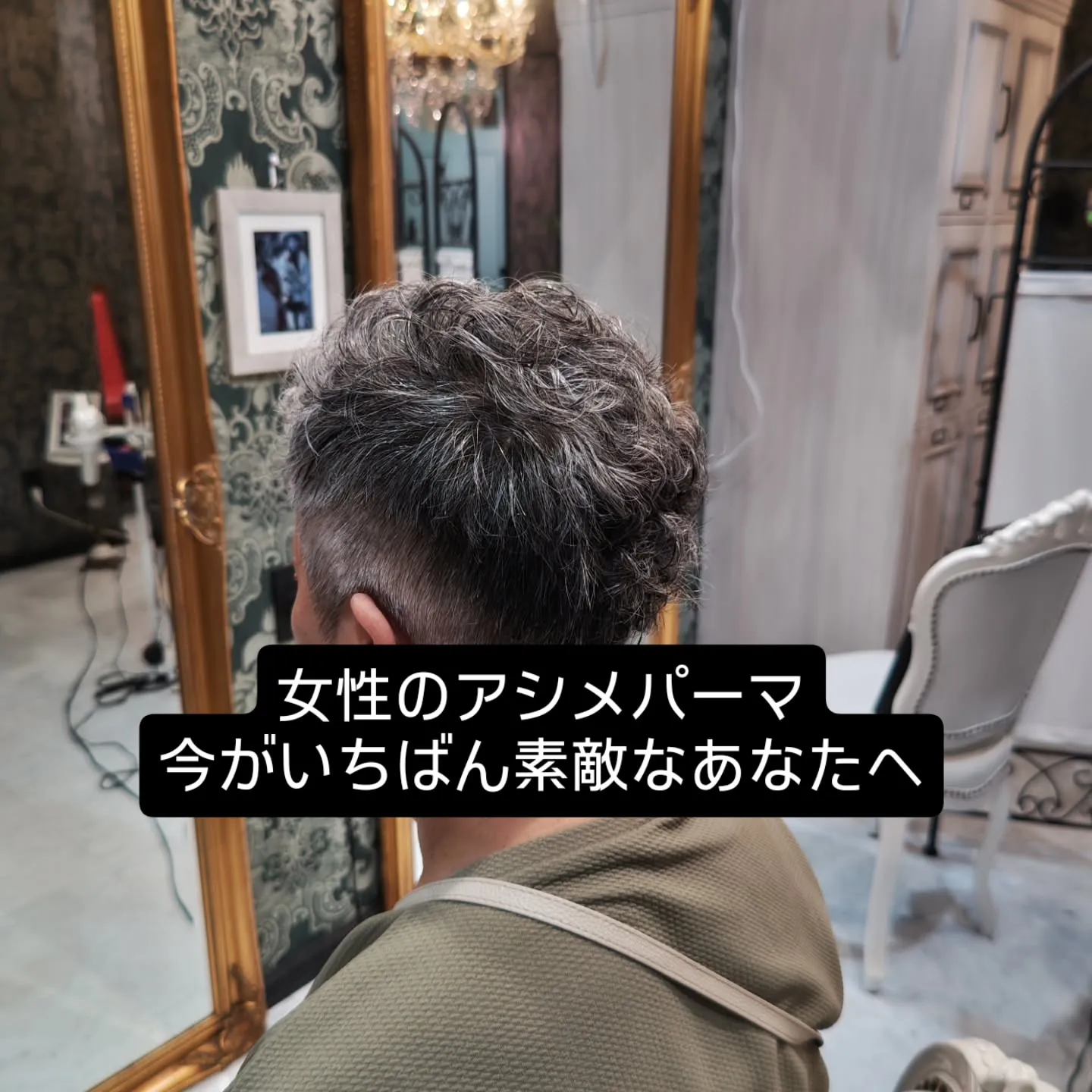 大津市脱白髪染めアンチエイジング5歳若見えを叶えるオーガニッ...