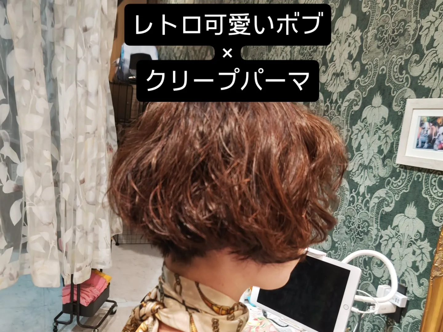 大津市ショートヘアクリープパーマケアパーマ