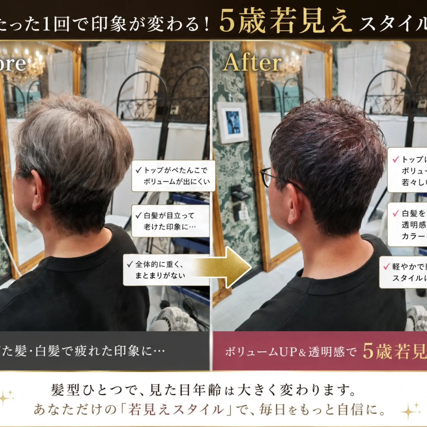 【大津市】髪型で5歳若見え！白髪世代の男性におすすめの骨格修...