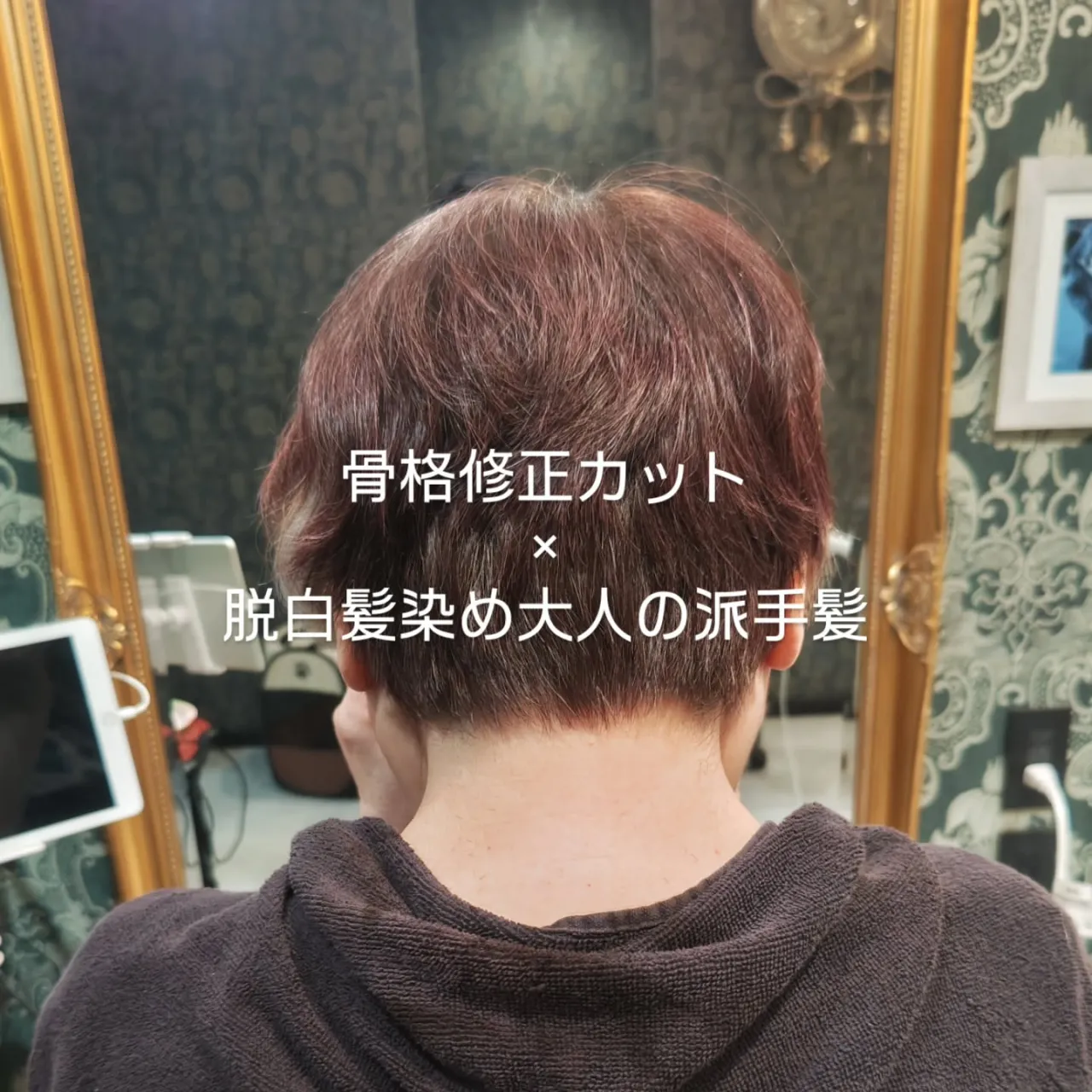 大津市で脱白髪染め｜大人の派手髪×インナーブリーチで自分らし...