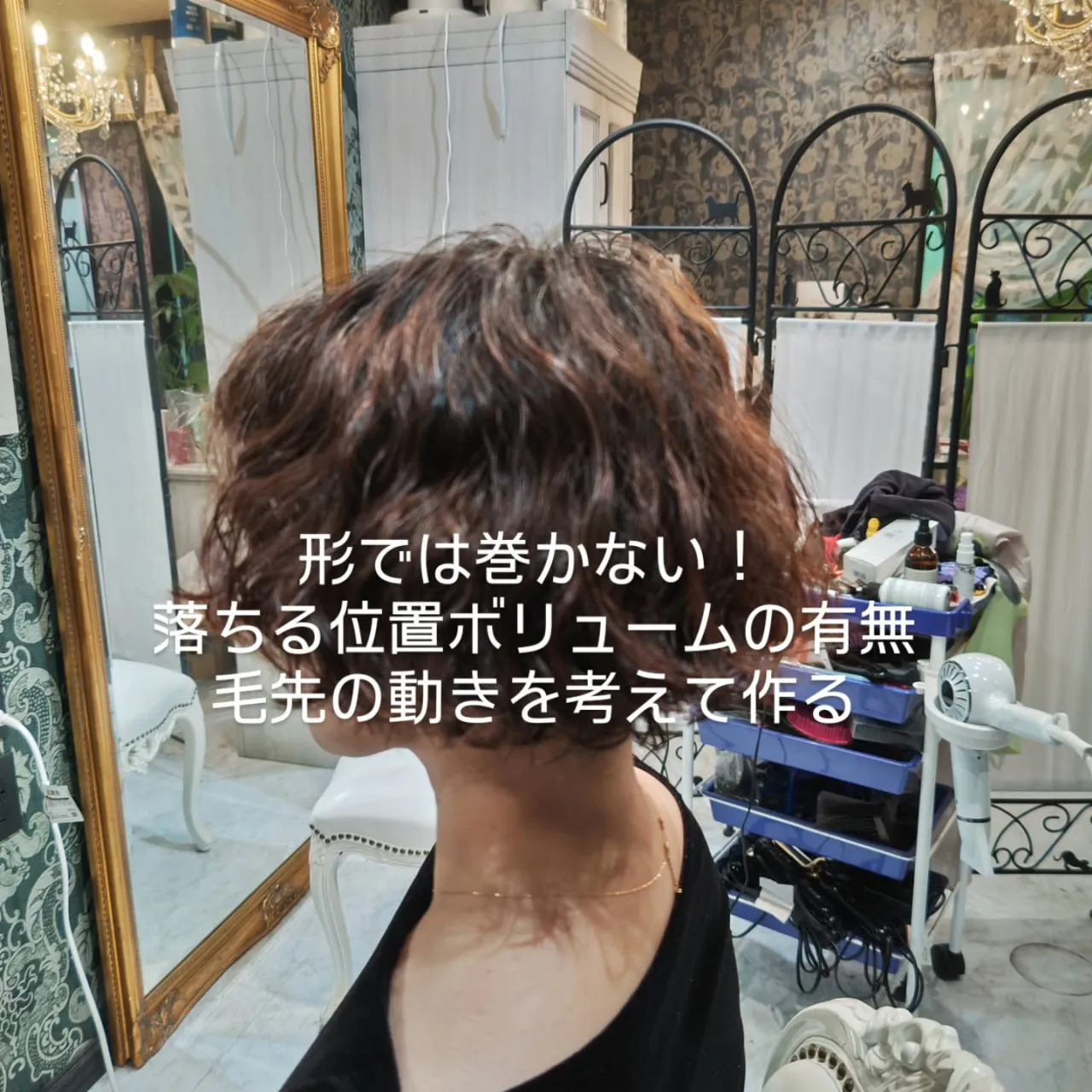 大人女性の若見えパーマ｜1本1本の動きを計算するクリープパー...